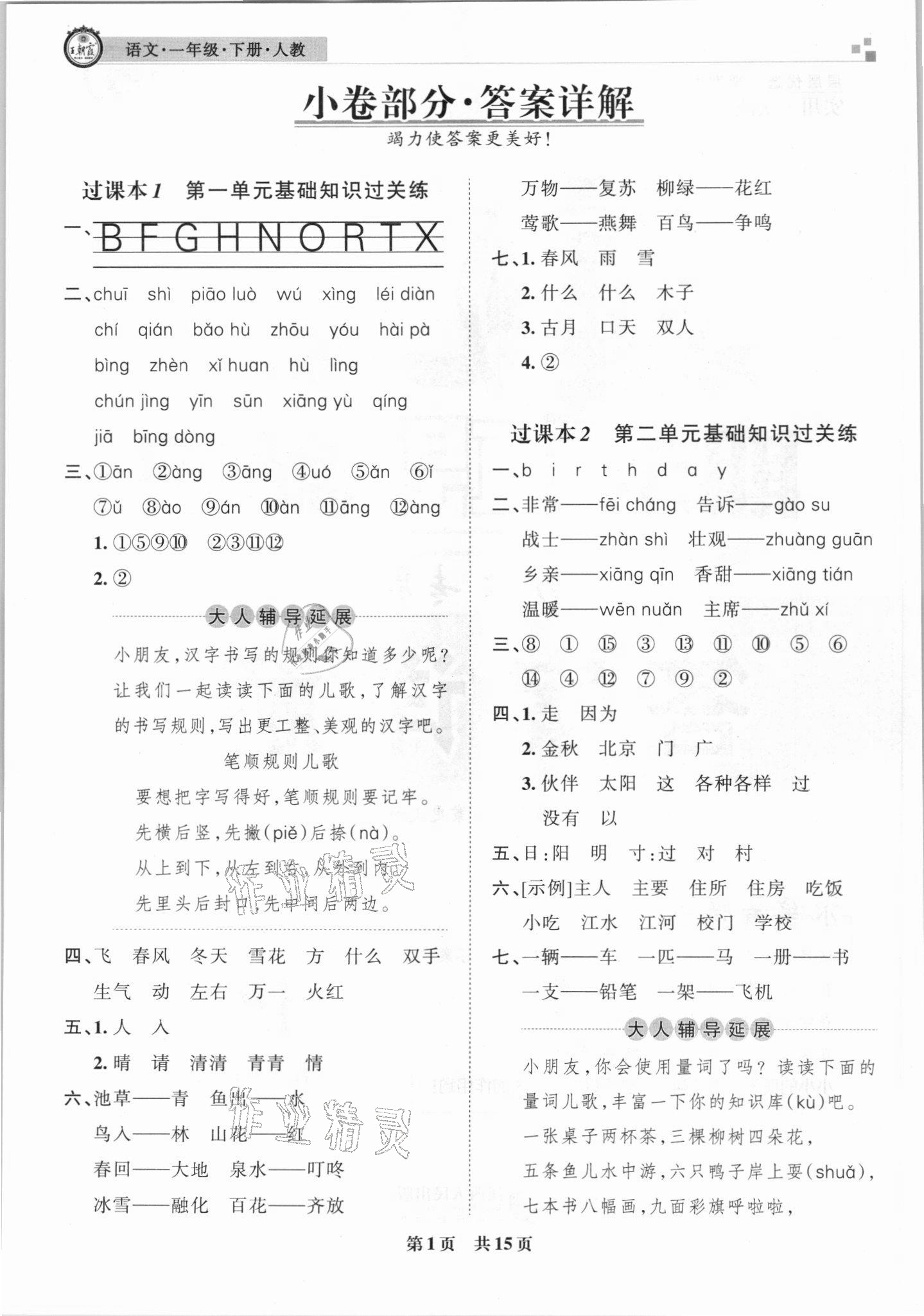2021年王朝霞期末真題精編一年級語文下冊人教版南陽專版 第2頁
