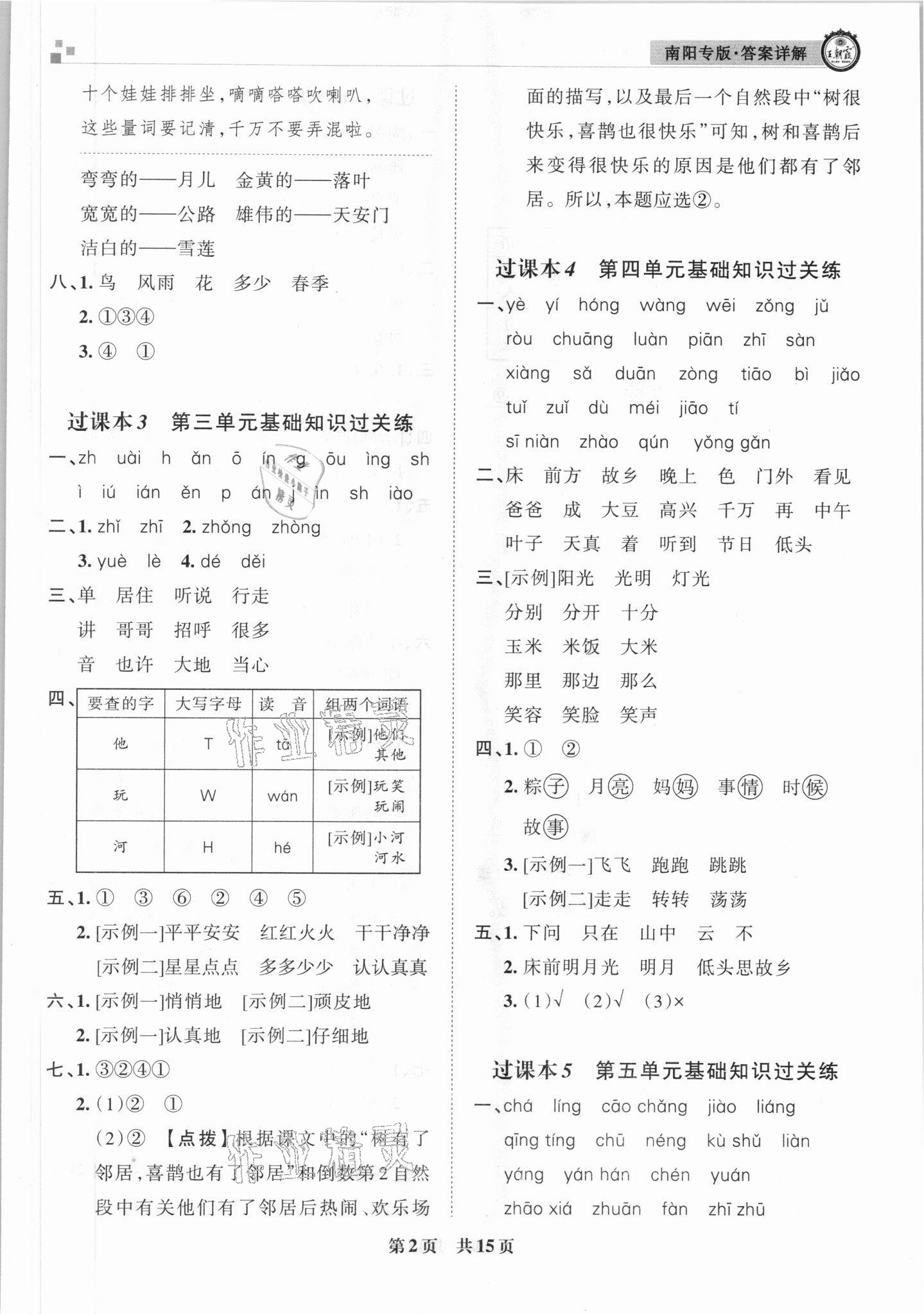 2021年王朝霞期末真題精編一年級語文下冊人教版南陽專版 第3頁