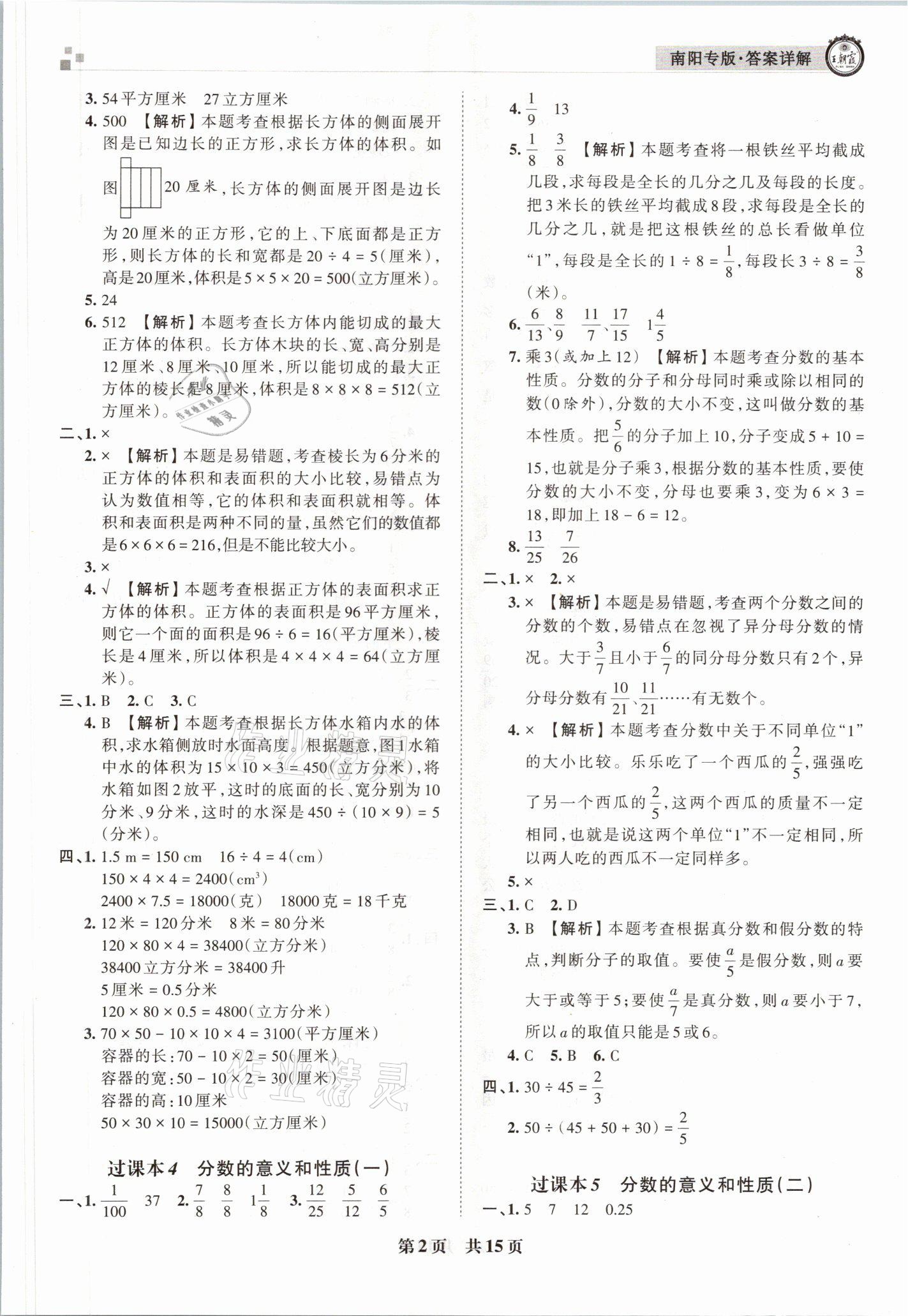 2021年王朝霞期末真題精編五年級數(shù)學(xué)下冊人教版南陽專版 參考答案第2頁