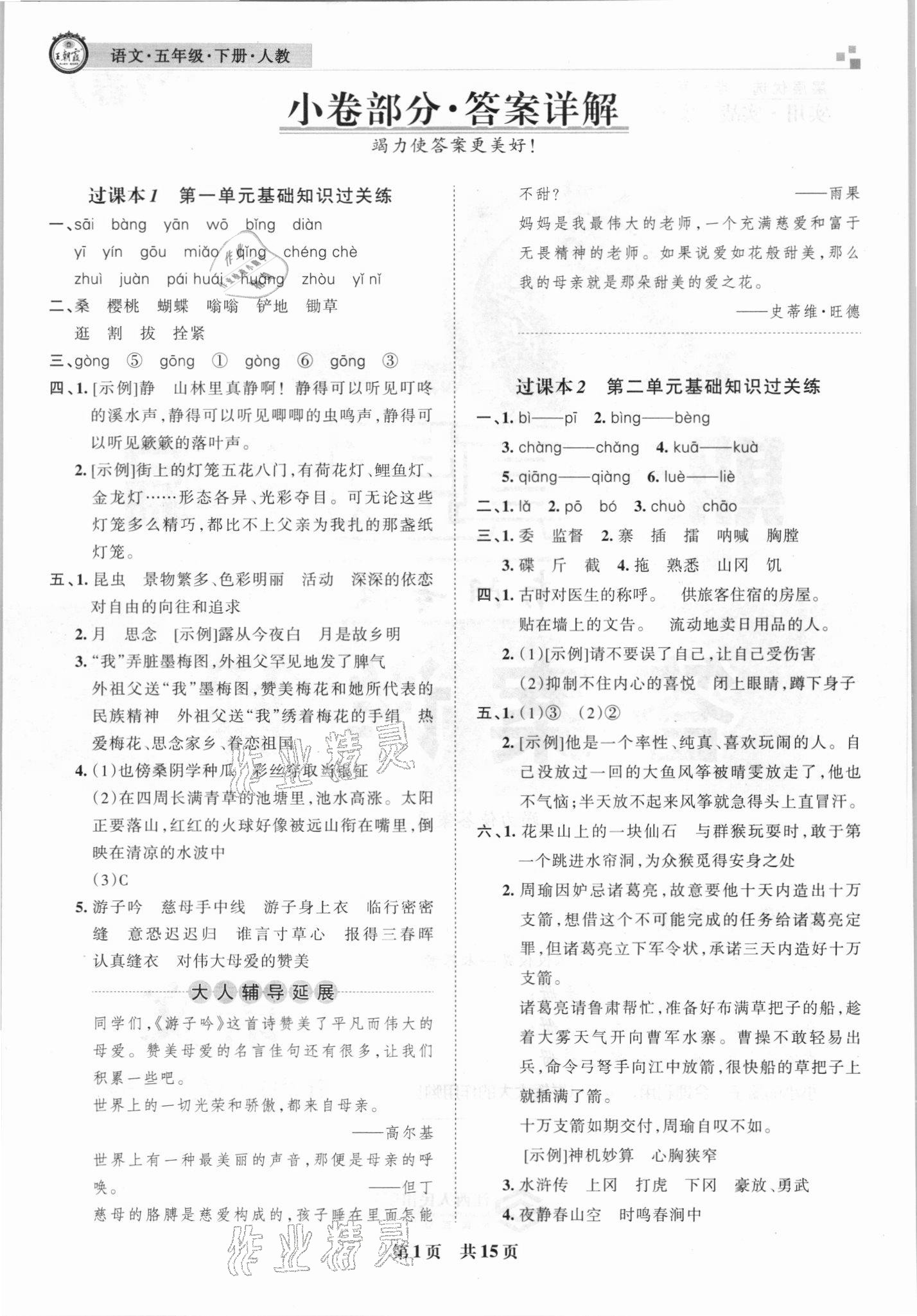 2021年王朝霞期末真題精編五年級(jí)語(yǔ)文下冊(cè)人教版南陽(yáng)專版 第2頁(yè)