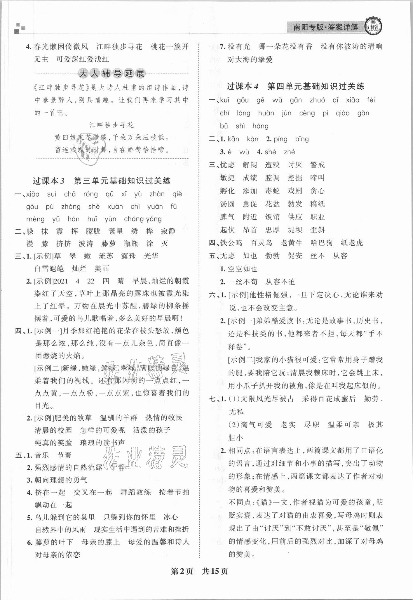 2021年王朝霞期末真題精編四年級(jí)語(yǔ)文下冊(cè)人教版南陽(yáng)專版 第3頁(yè)