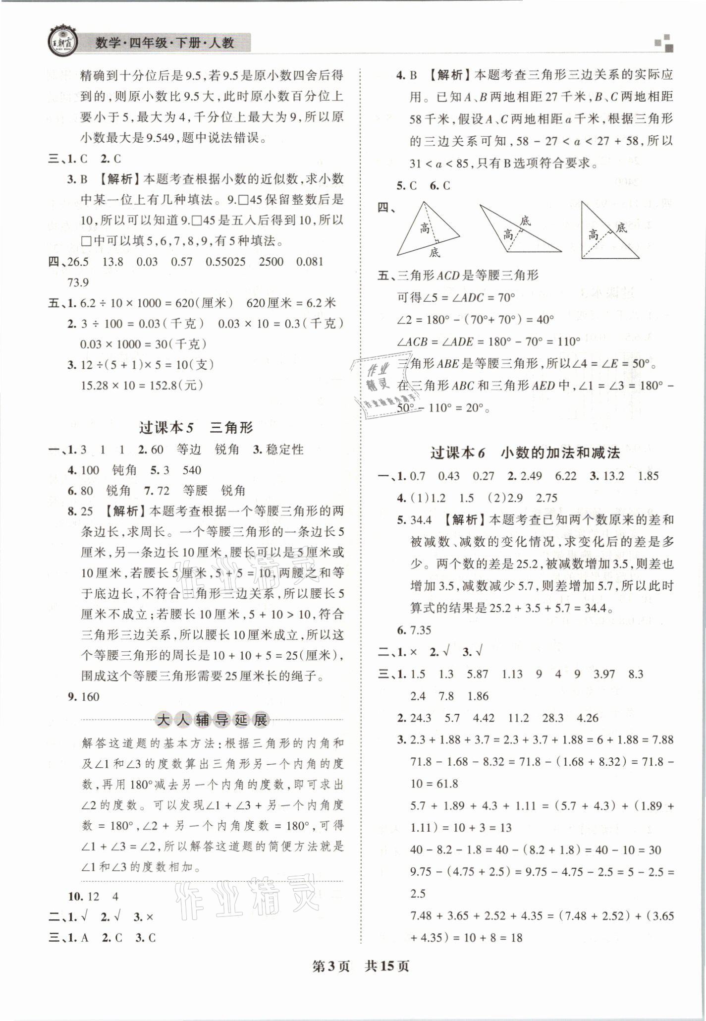 2021年王朝霞期末真題精編四年級數學下冊人教版南陽專版 參考答案第3頁