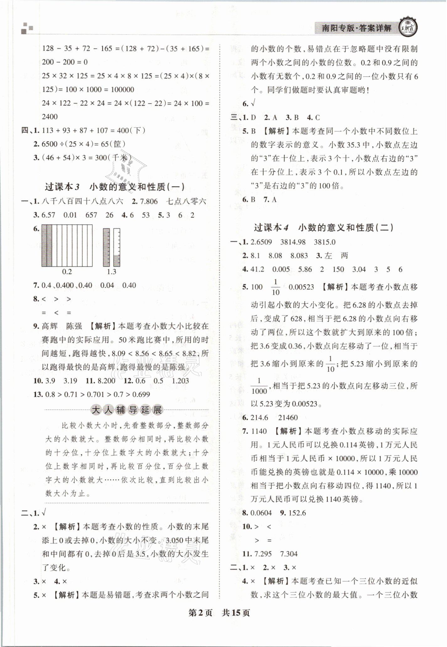 2021年王朝霞期末真題精編四年級數(shù)學(xué)下冊人教版南陽專版 參考答案第2頁