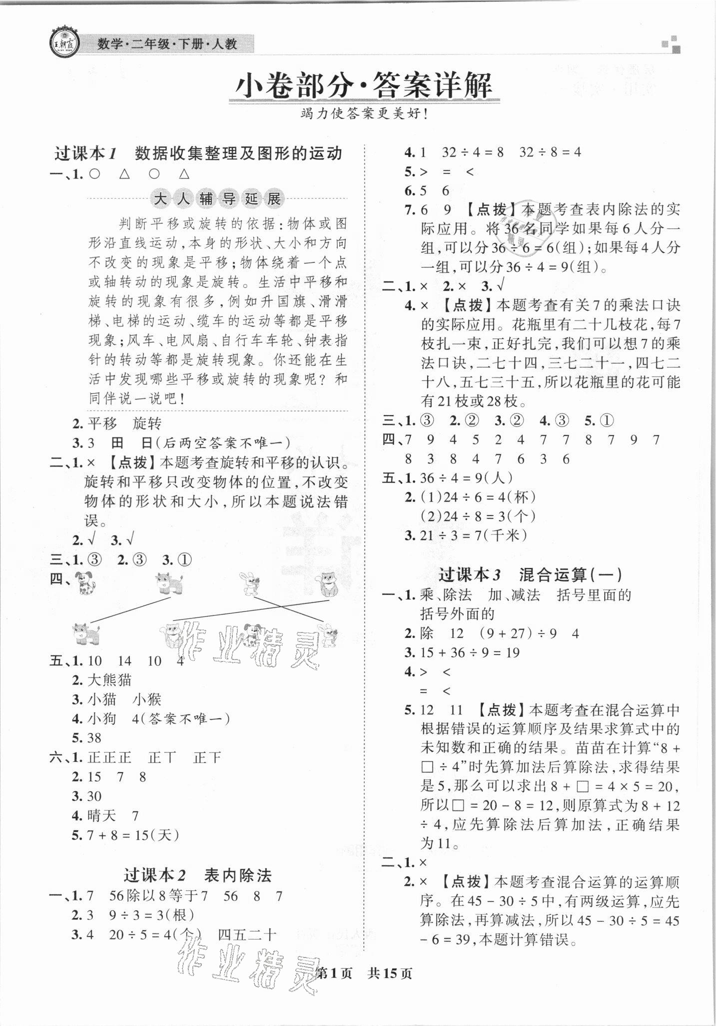 2021年王朝霞期末真題精編二年級(jí)數(shù)學(xué)下冊(cè)人教版南陽專版 第2頁