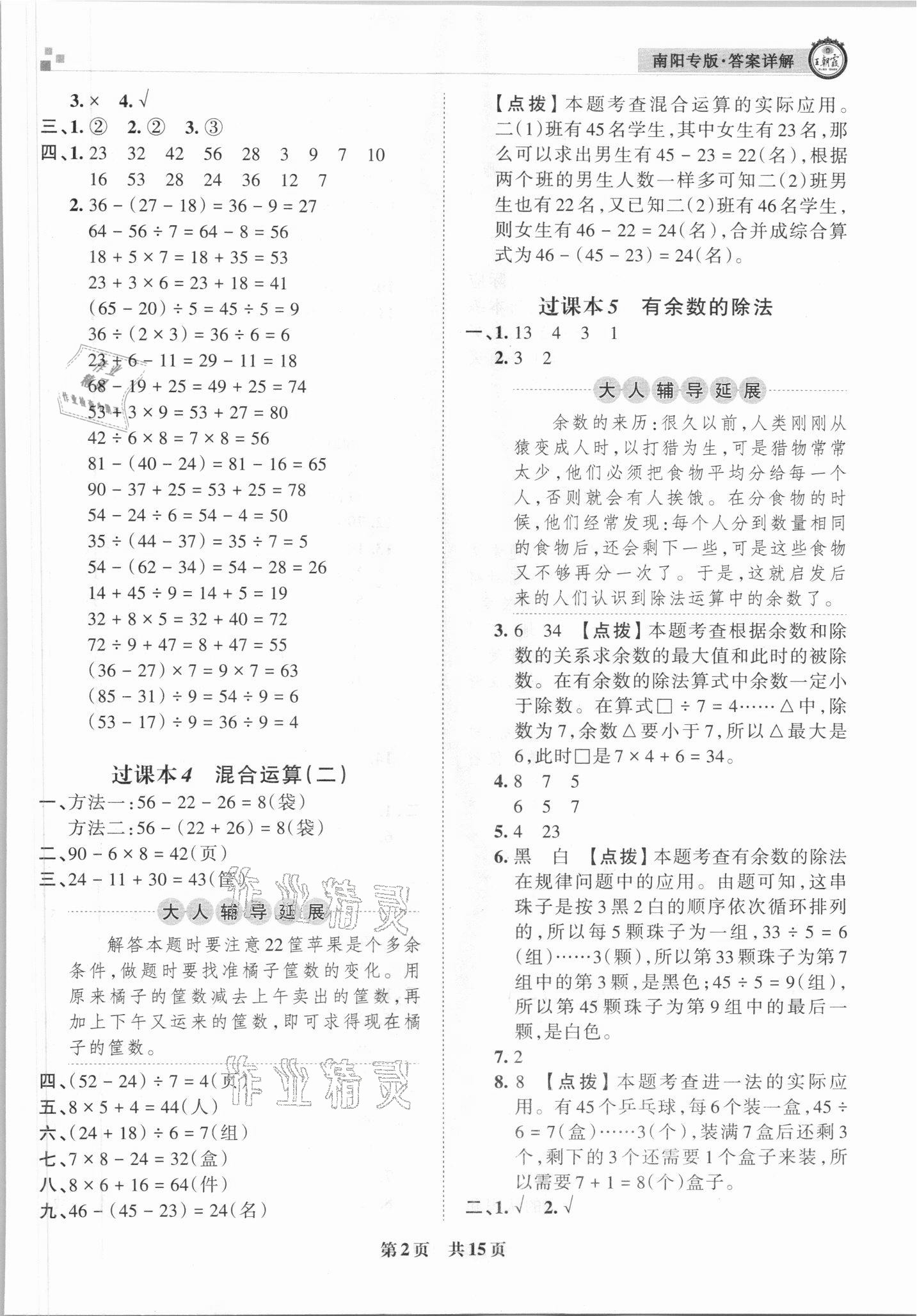 2021年王朝霞期末真題精編二年級(jí)數(shù)學(xué)下冊(cè)人教版南陽專版 第3頁