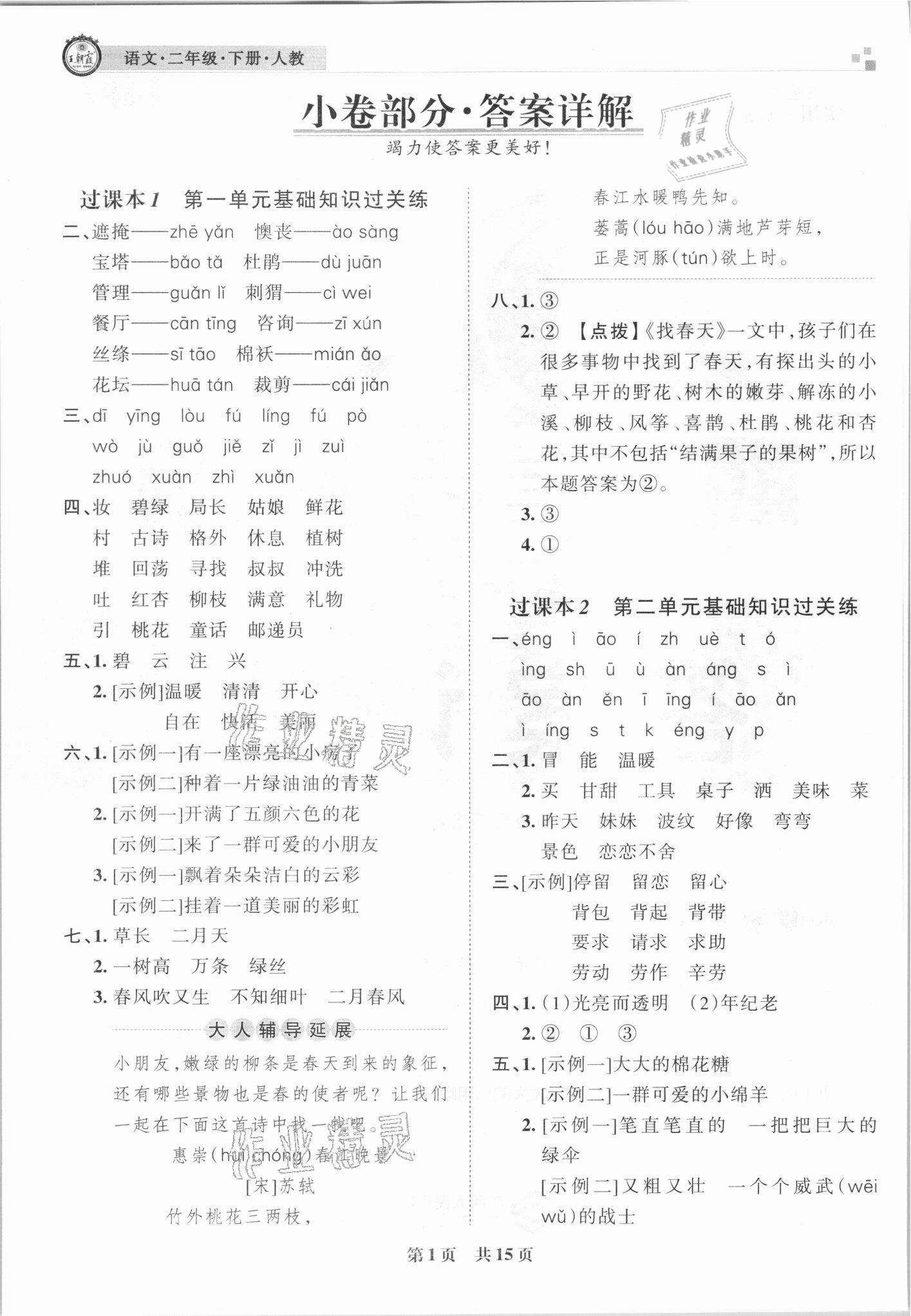 2021年王朝霞期末真題精編二年級(jí)語(yǔ)文下冊(cè)人教版南陽(yáng)專版 第2頁(yè)