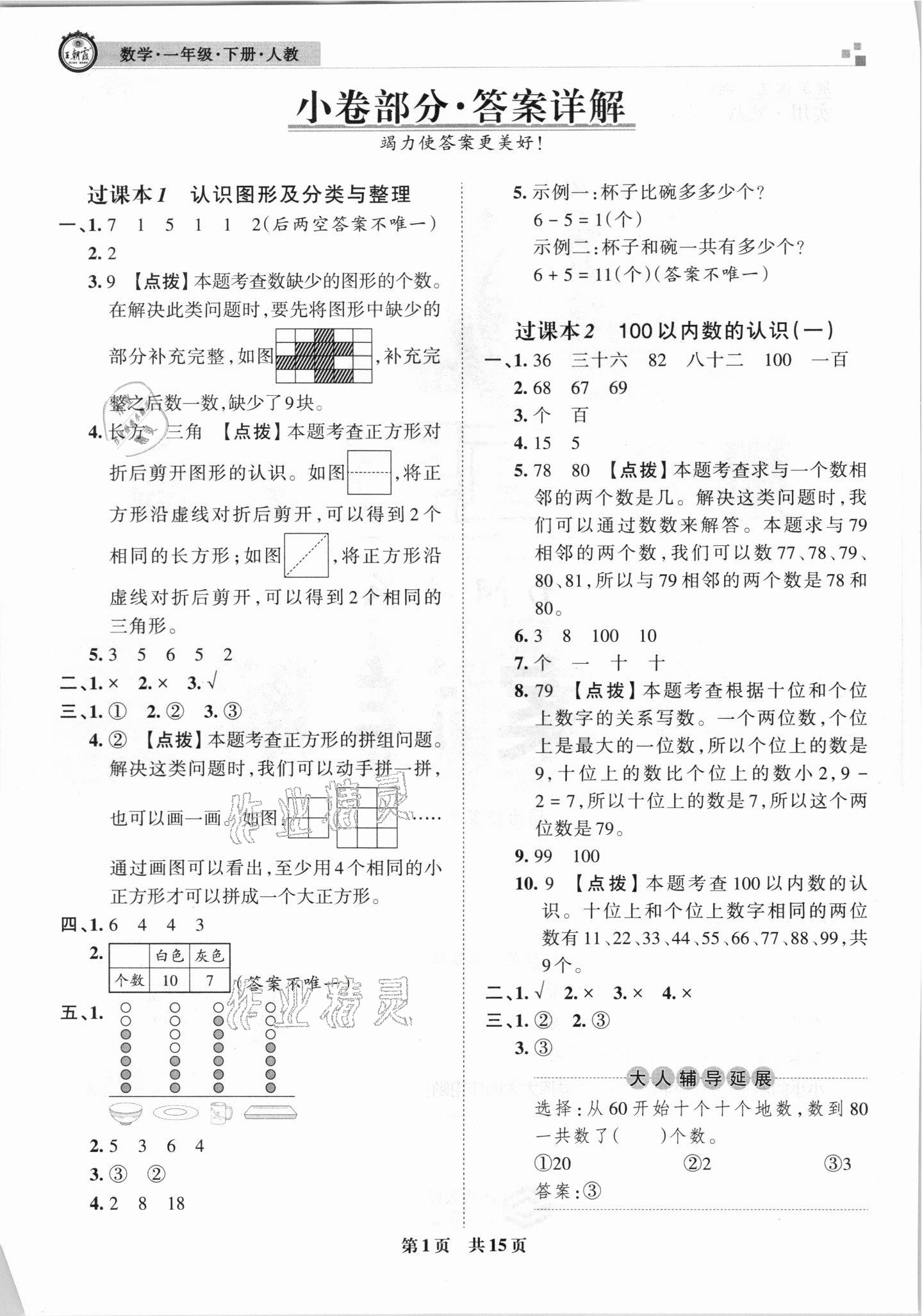 2021年王朝霞期末真题精编一年级数学下册人教版南阳专版 第2页