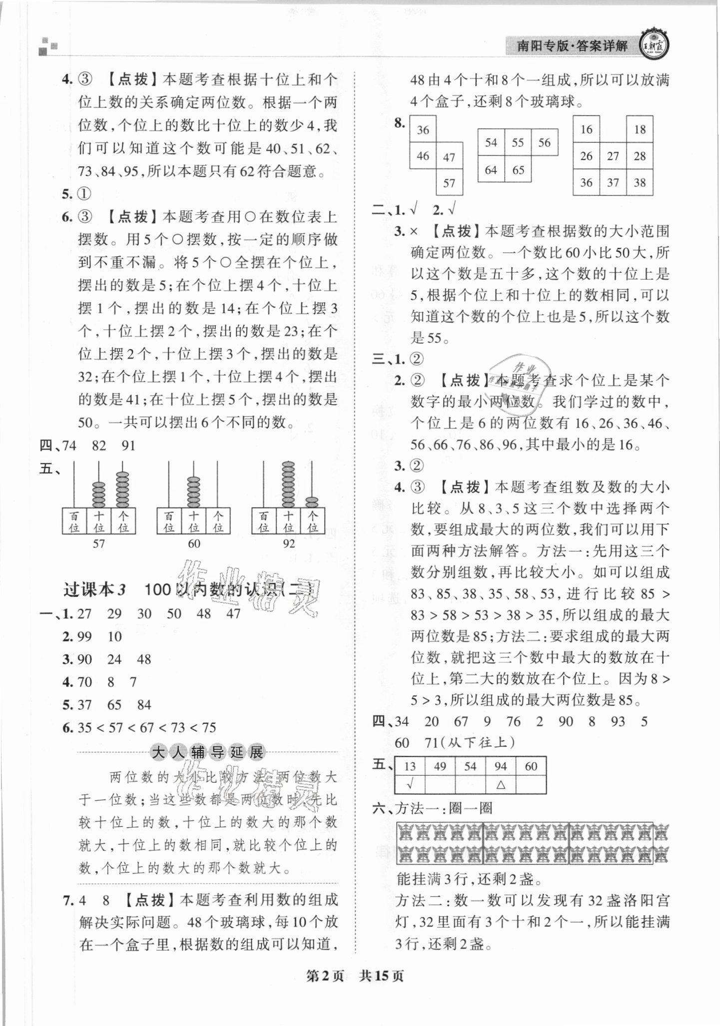 2021年王朝霞期末真題精編一年級(jí)數(shù)學(xué)下冊(cè)人教版南陽(yáng)專版 第3頁(yè)