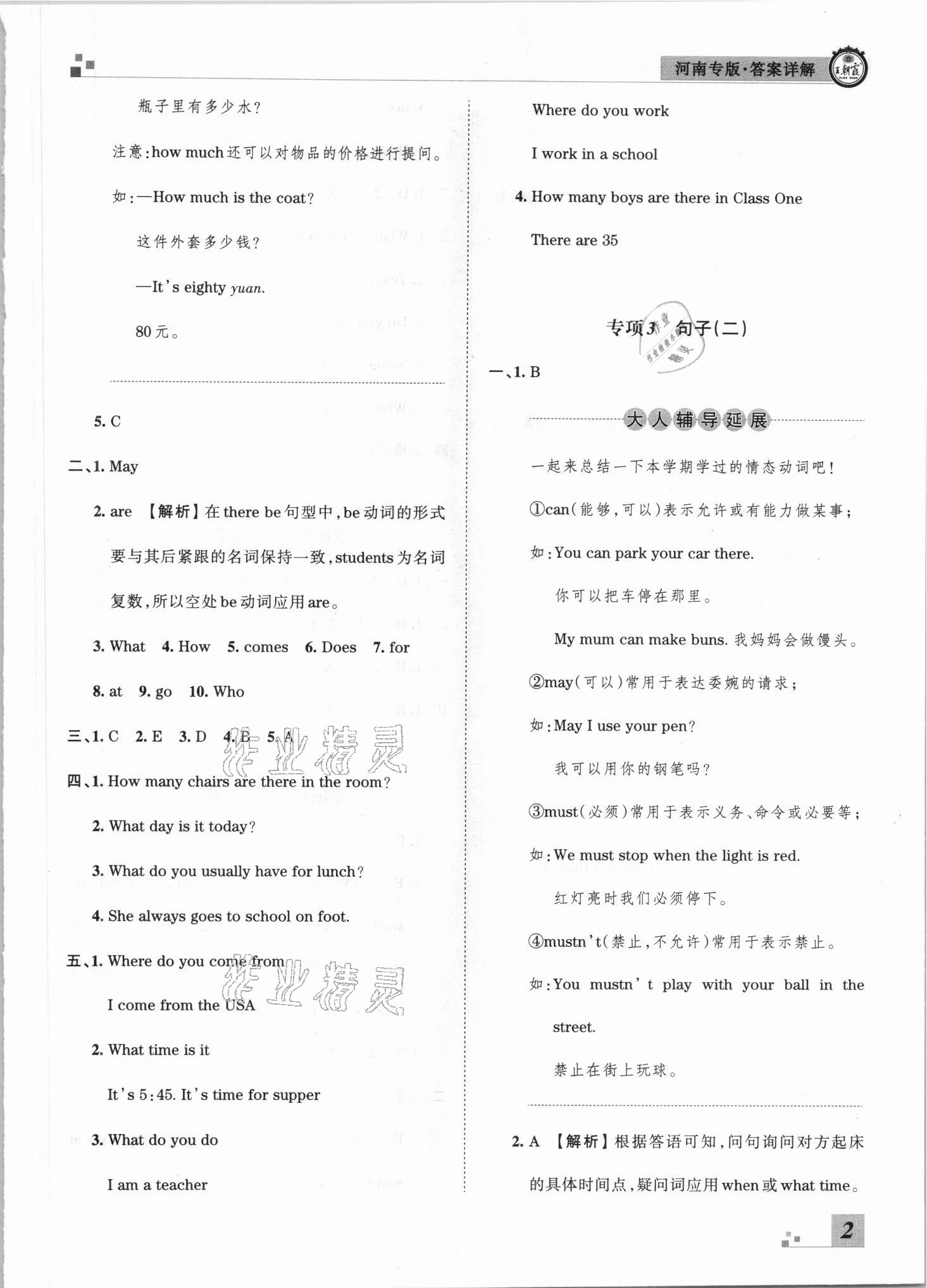 2021年王朝霞各地期末試卷精選五年級英語下冊科普版河南專版 第3頁