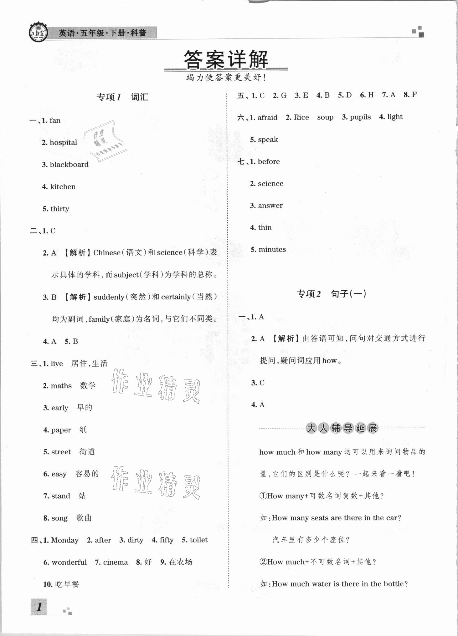 2021年王朝霞各地期末試卷精選五年級英語下冊科普版河南專版 第2頁