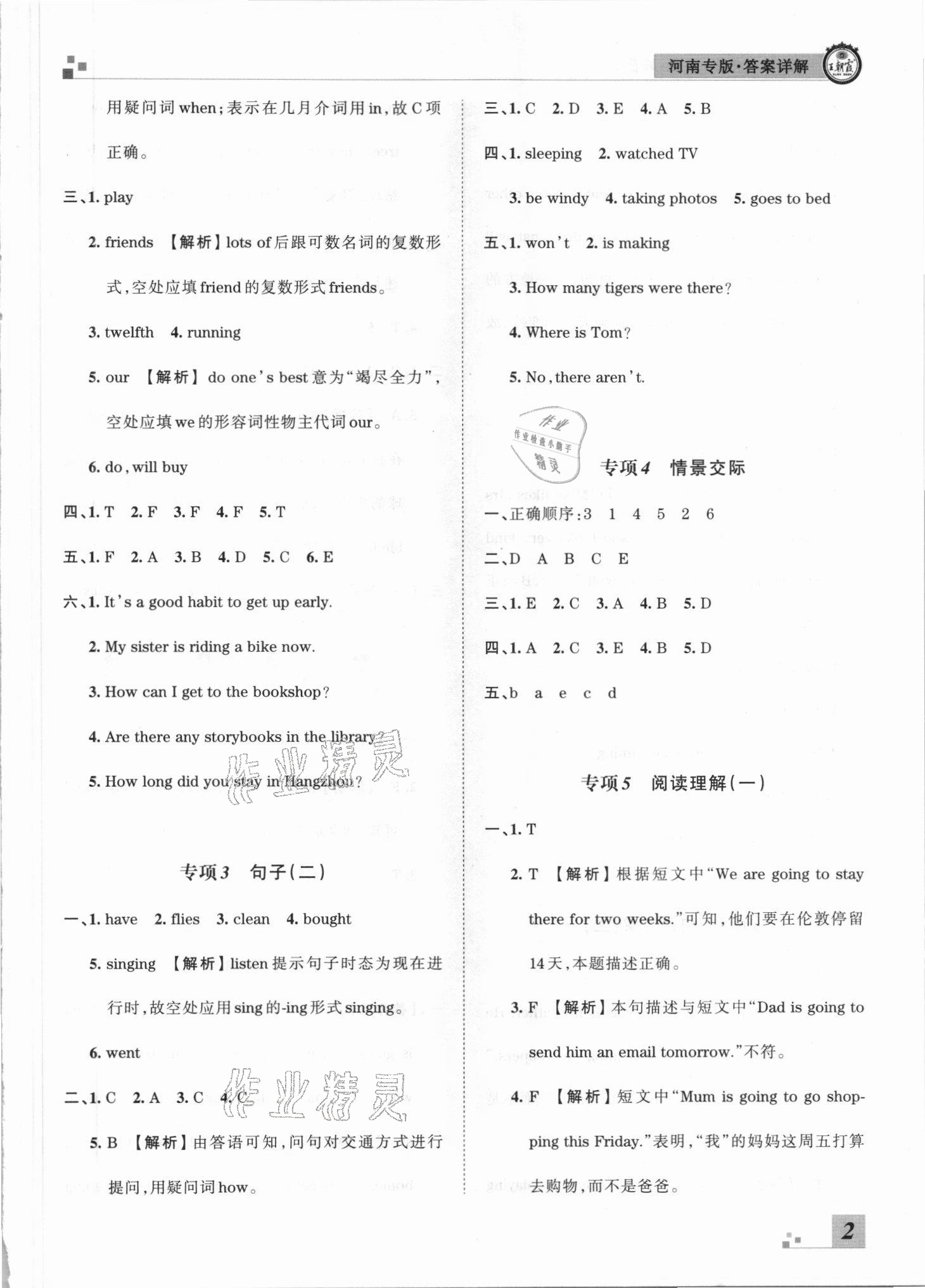 2021年王朝霞各地期末試卷精選六年級(jí)英語(yǔ)下冊(cè)科普版河南專版 參考答案第2頁(yè)