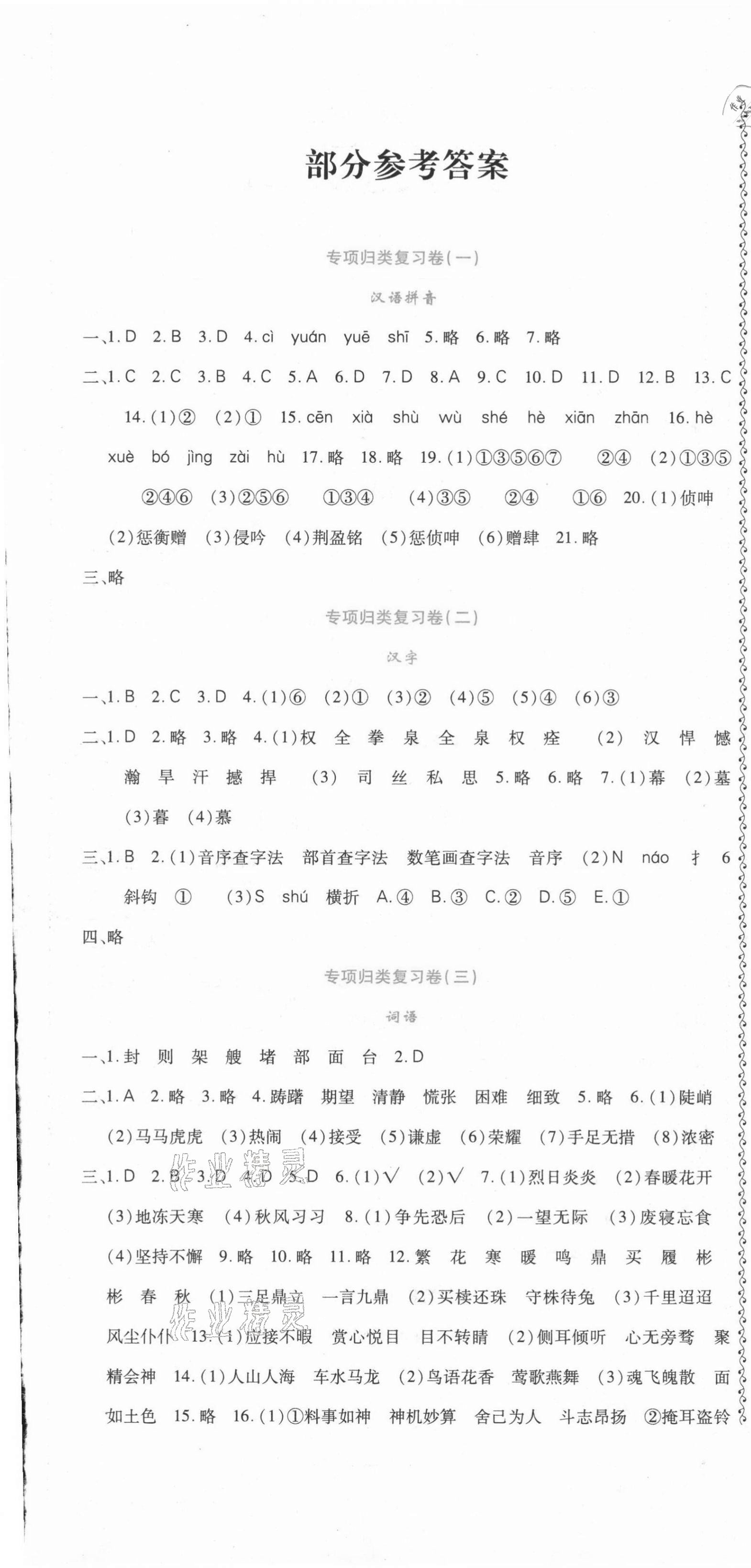 2021年云南省一線名師小學畢業(yè)總復習核心密卷語文 第1頁