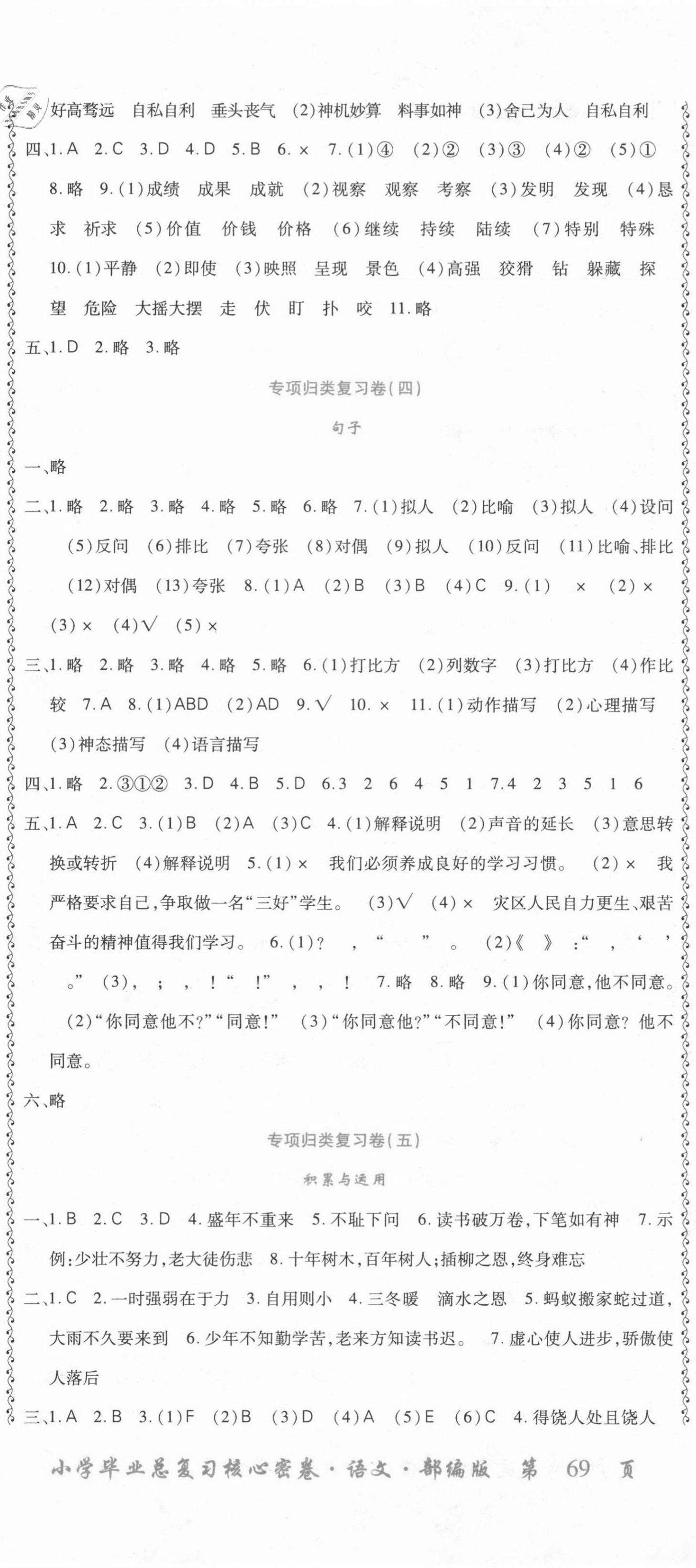 2021年云南省一線名師小學(xué)畢業(yè)總復(fù)習(xí)核心密卷語文 第2頁