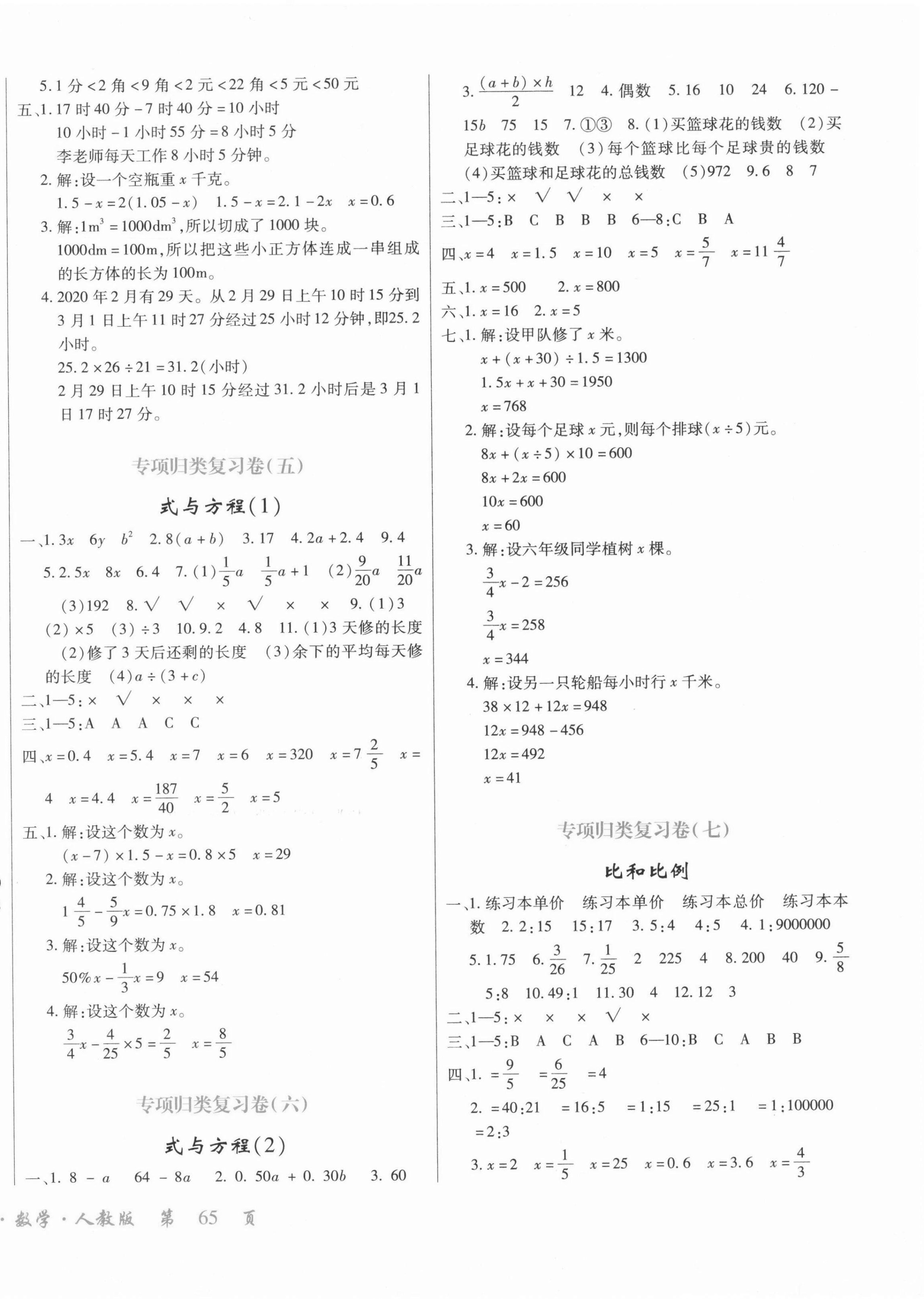 2021年云南省一線名師小學畢業(yè)總復習核心密卷數學 第2頁