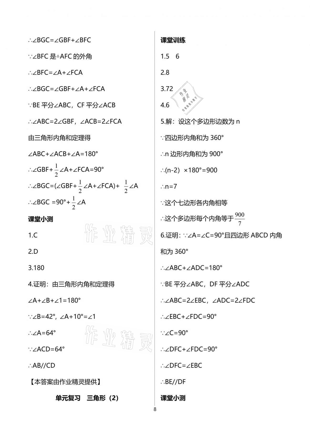 2021年初中数学活页练习八年级上册人教版西安出版社 参考答案第8页