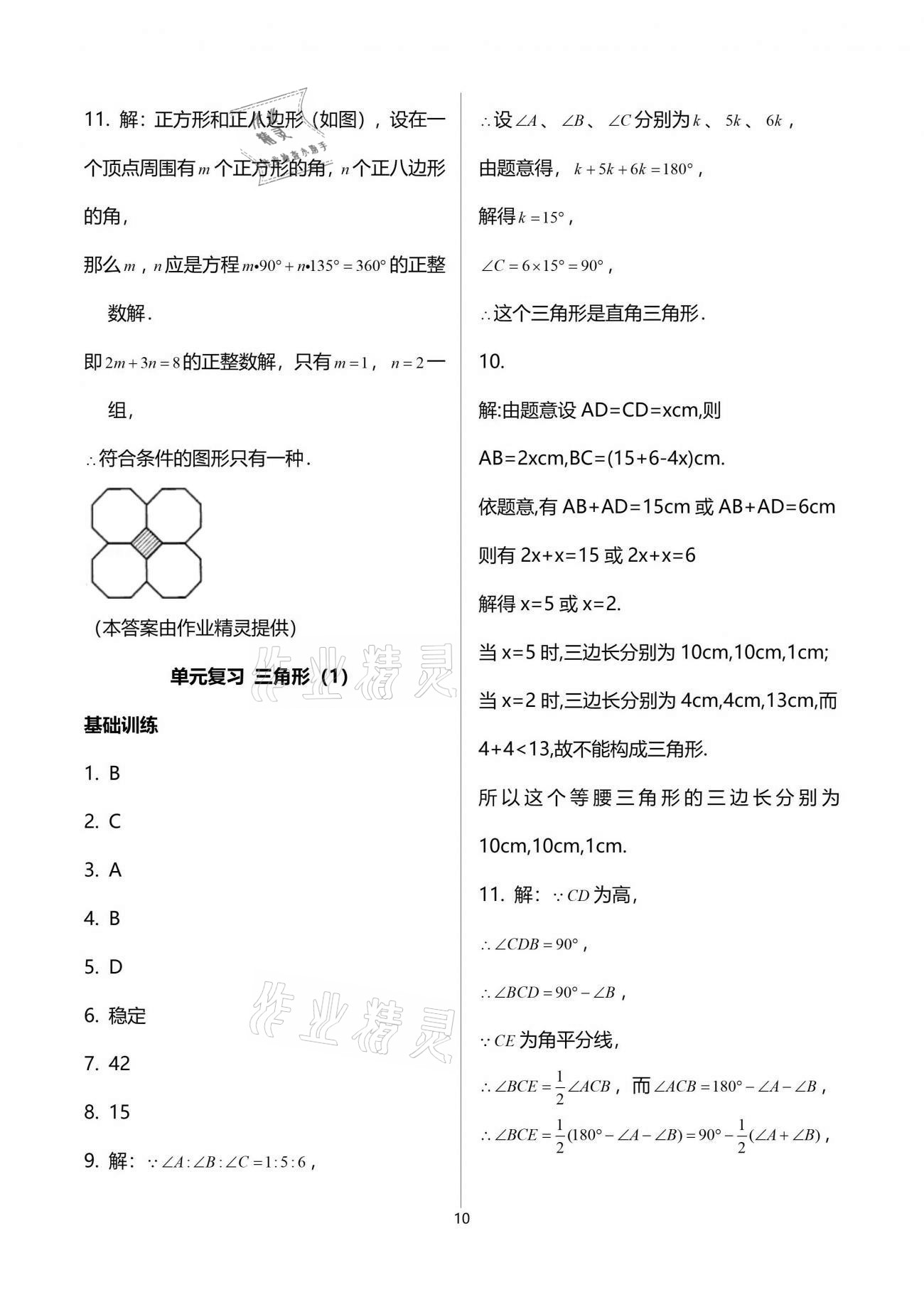 2021年初中数学活页练习八年级上册人教版西安出版社 参考答案第10页