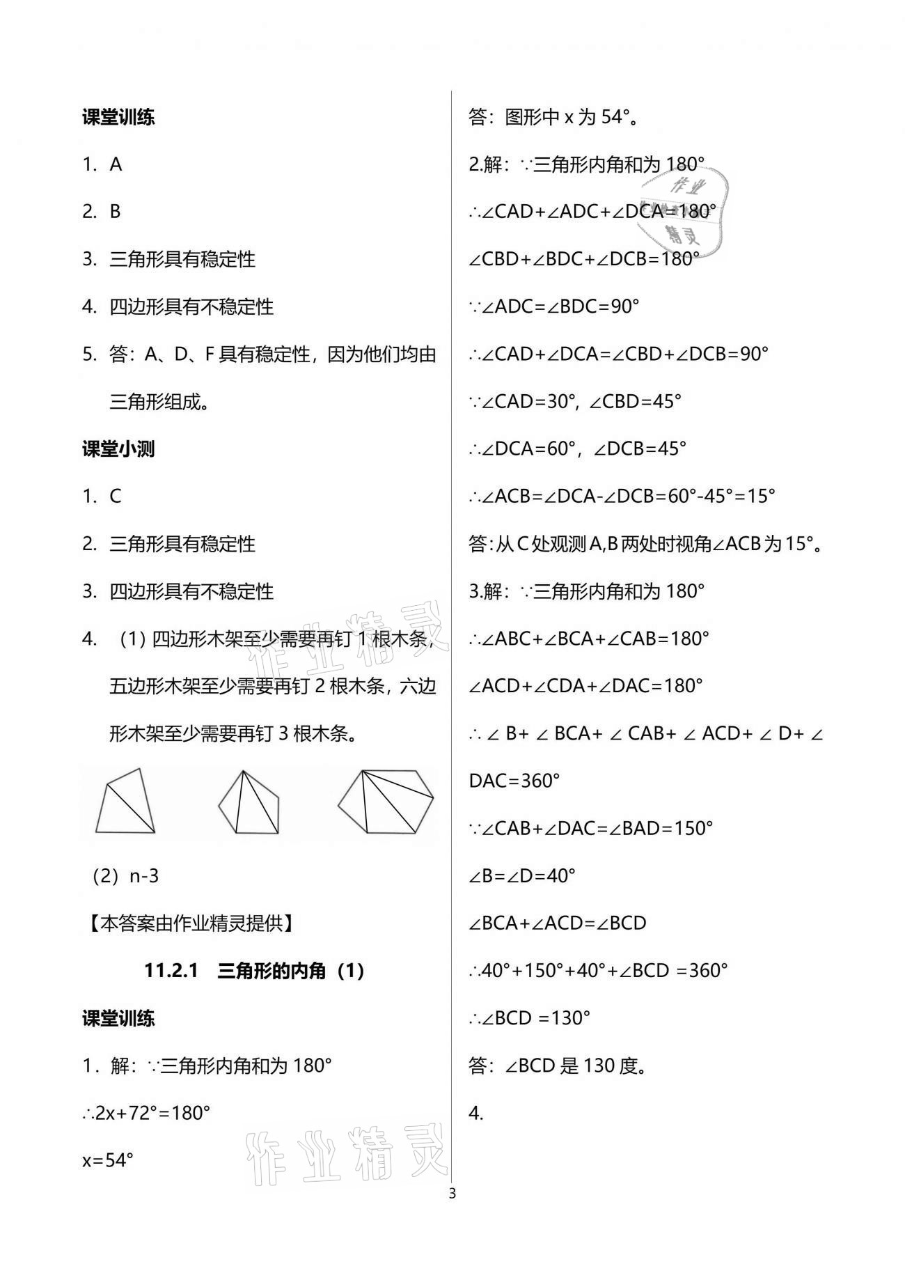 2021年初中數(shù)學(xué)活頁練習(xí)八年級(jí)上冊(cè)人教版西安出版社 參考答案第3頁