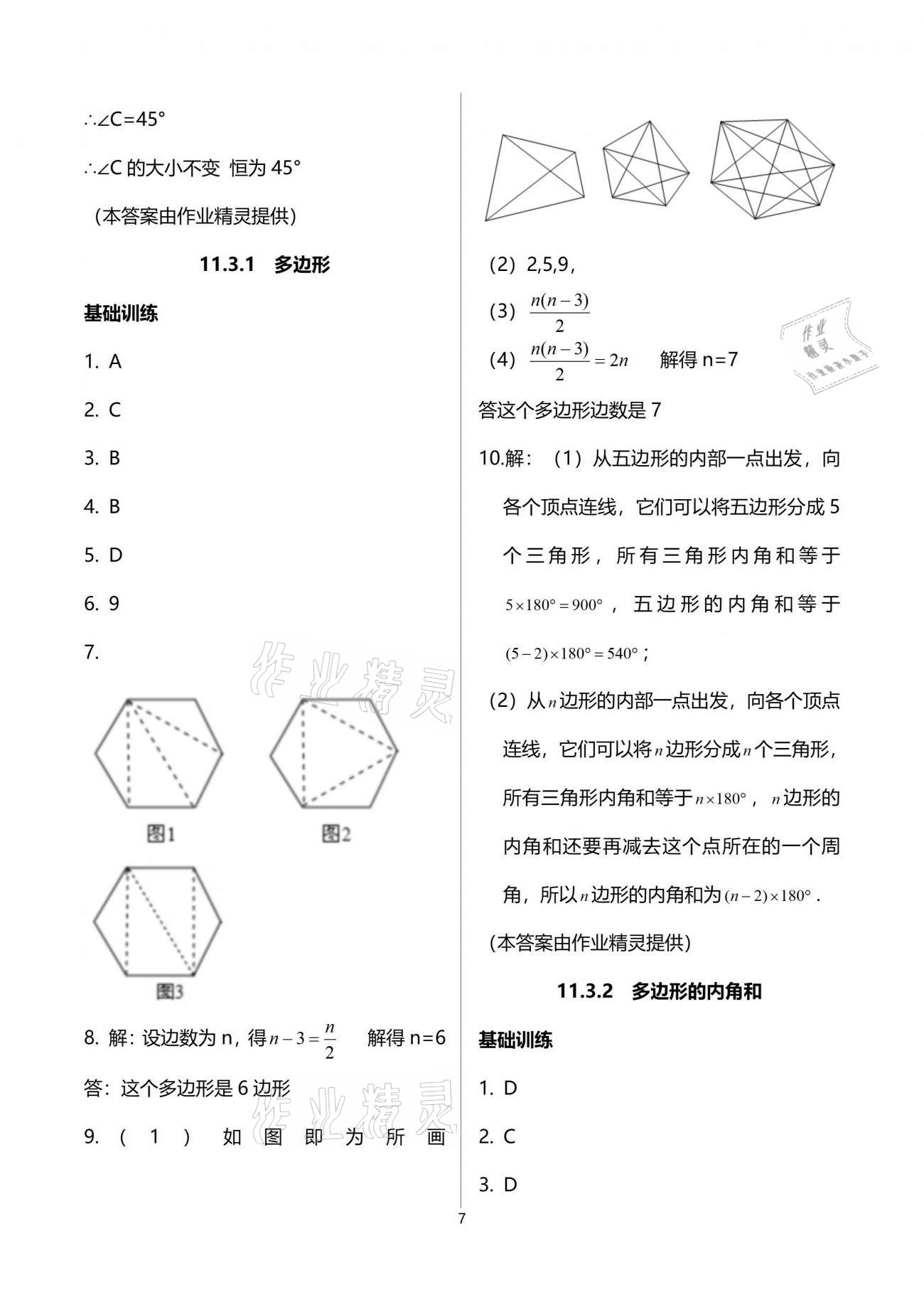 2021年初中數(shù)學(xué)活頁(yè)練習(xí)八年級(jí)上冊(cè)人教版西安出版社 參考答案第7頁(yè)