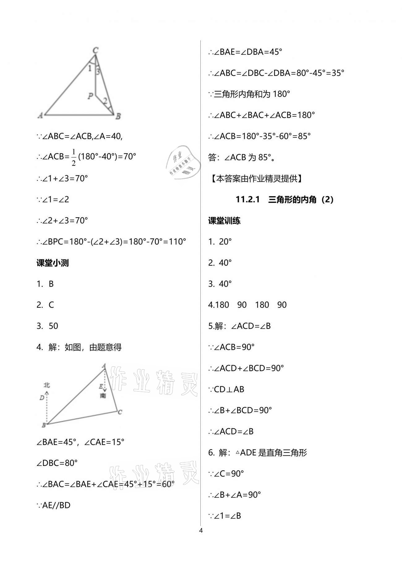 2021年初中數(shù)學(xué)活頁練習(xí)八年級上冊人教版西安出版社 參考答案第4頁