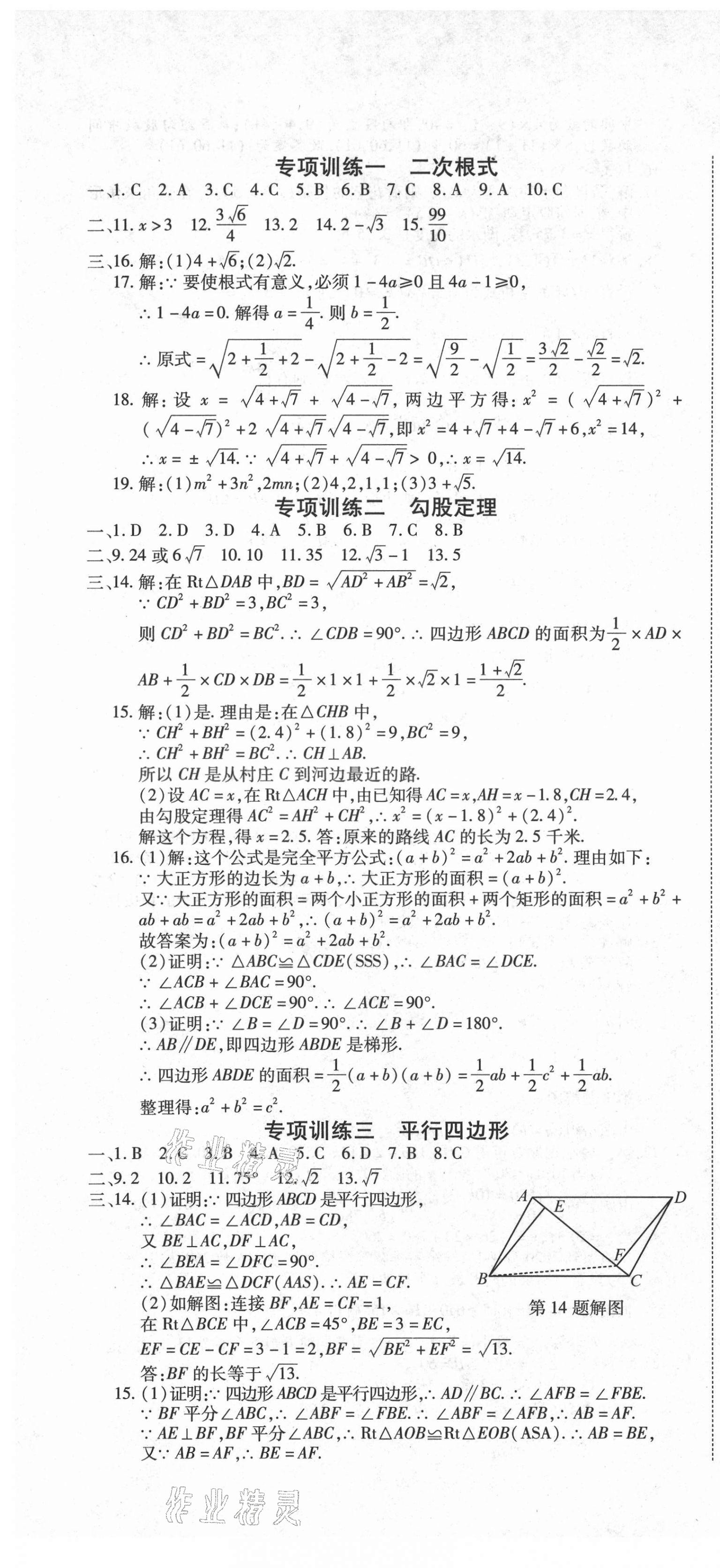 2021版暢行期末八年級(jí)數(shù)學(xué)下冊(cè)人教版山西專版 第1頁