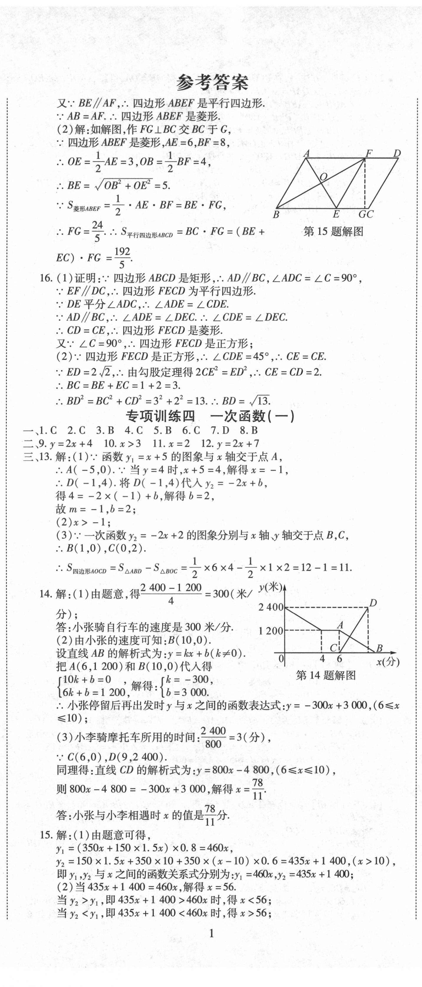 2021版暢行期末八年級(jí)數(shù)學(xué)下冊(cè)人教版山西專版 第2頁(yè)