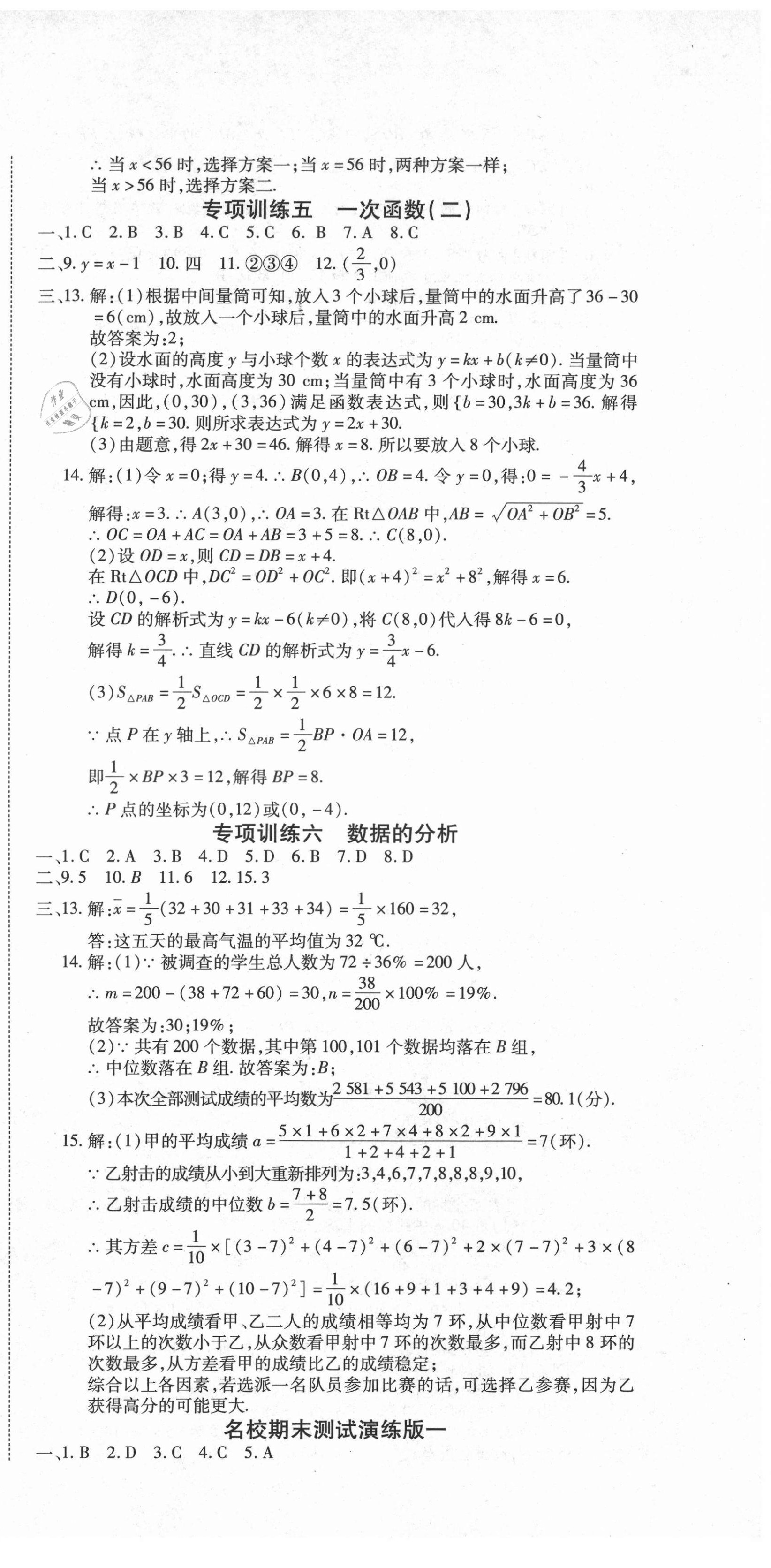 2021版暢行期末八年級(jí)數(shù)學(xué)下冊(cè)人教版山西專(zhuān)版 第3頁(yè)