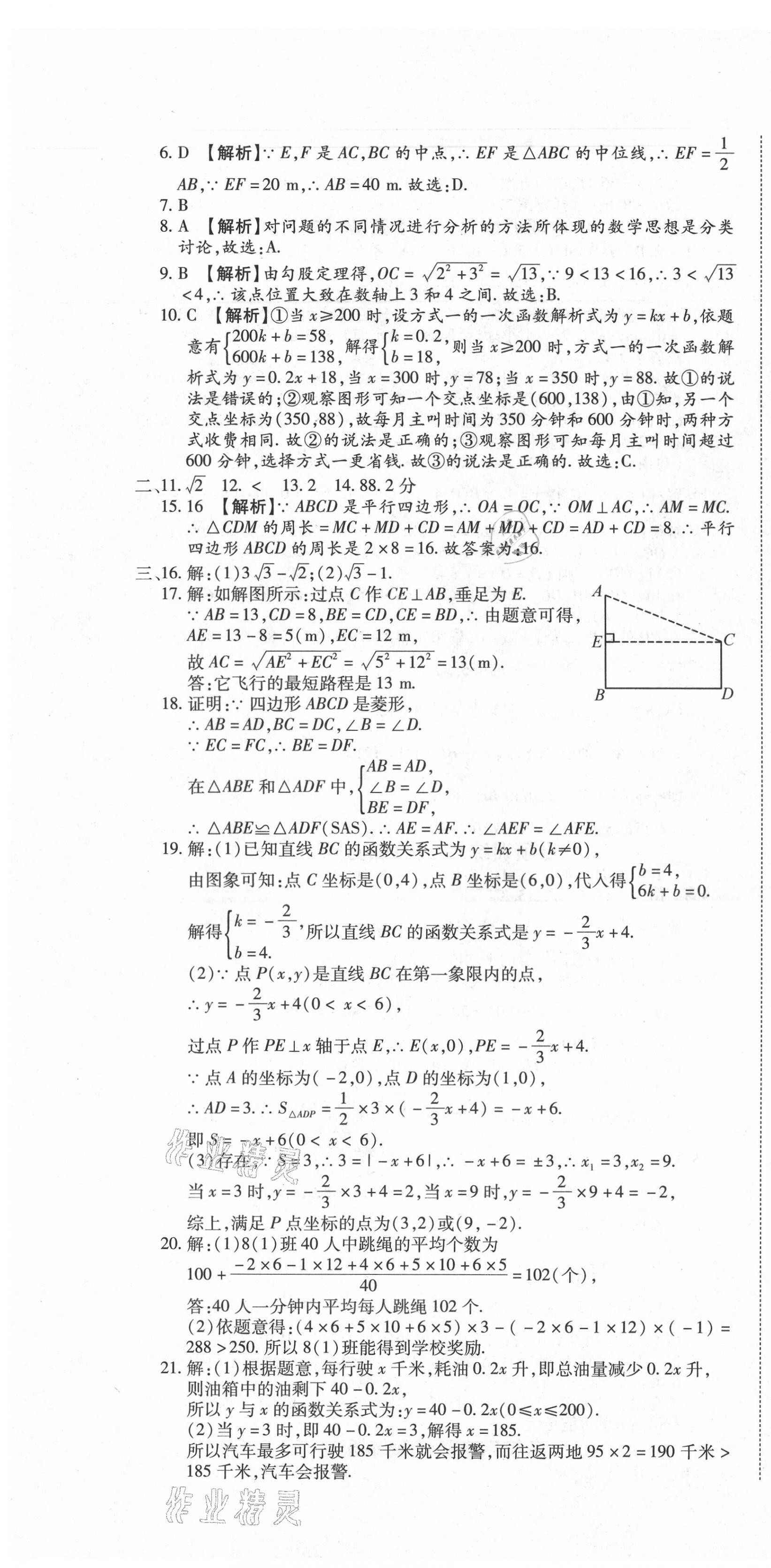 2021版暢行期末八年級(jí)數(shù)學(xué)下冊(cè)人教版山西專版 第4頁