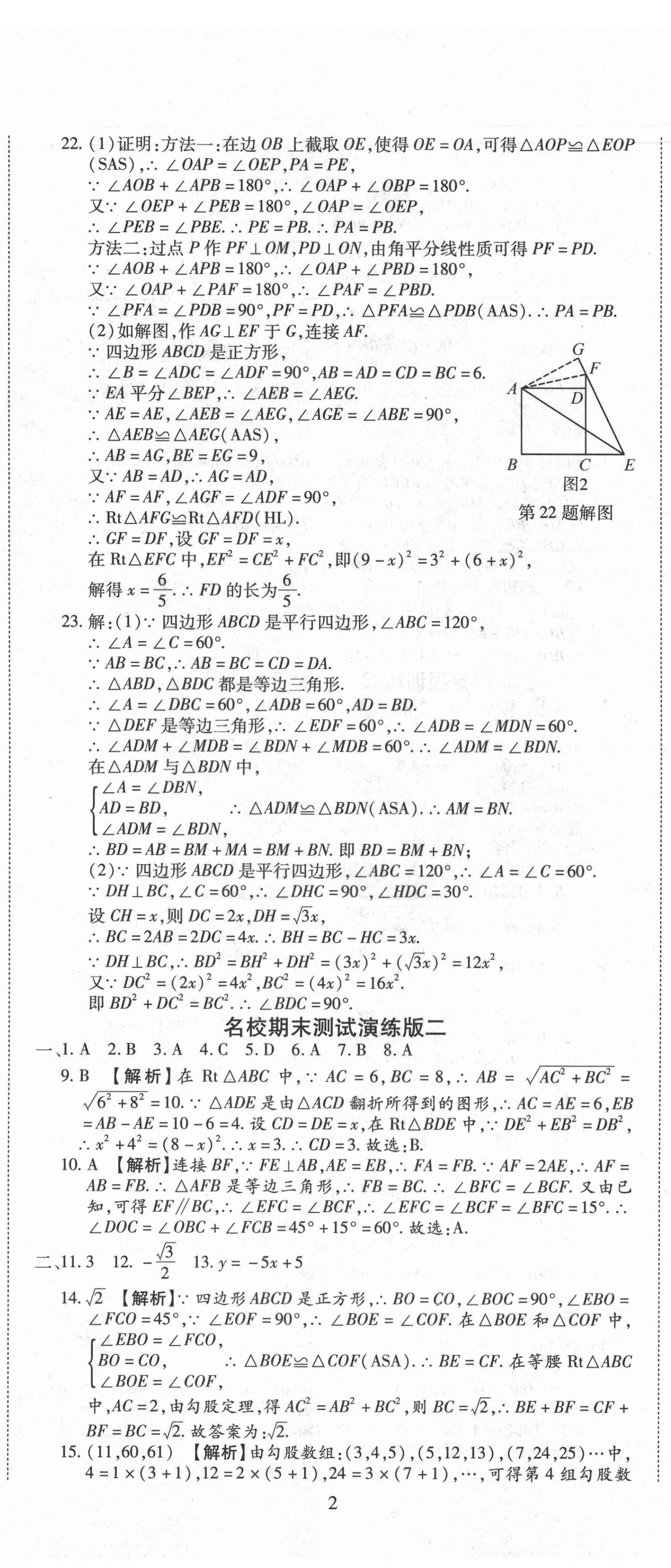 2021版暢行期末八年級數(shù)學(xué)下冊人教版山西專版 第5頁