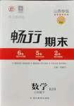 2021版暢行期末八年級數(shù)學(xué)下冊人教版山西專版