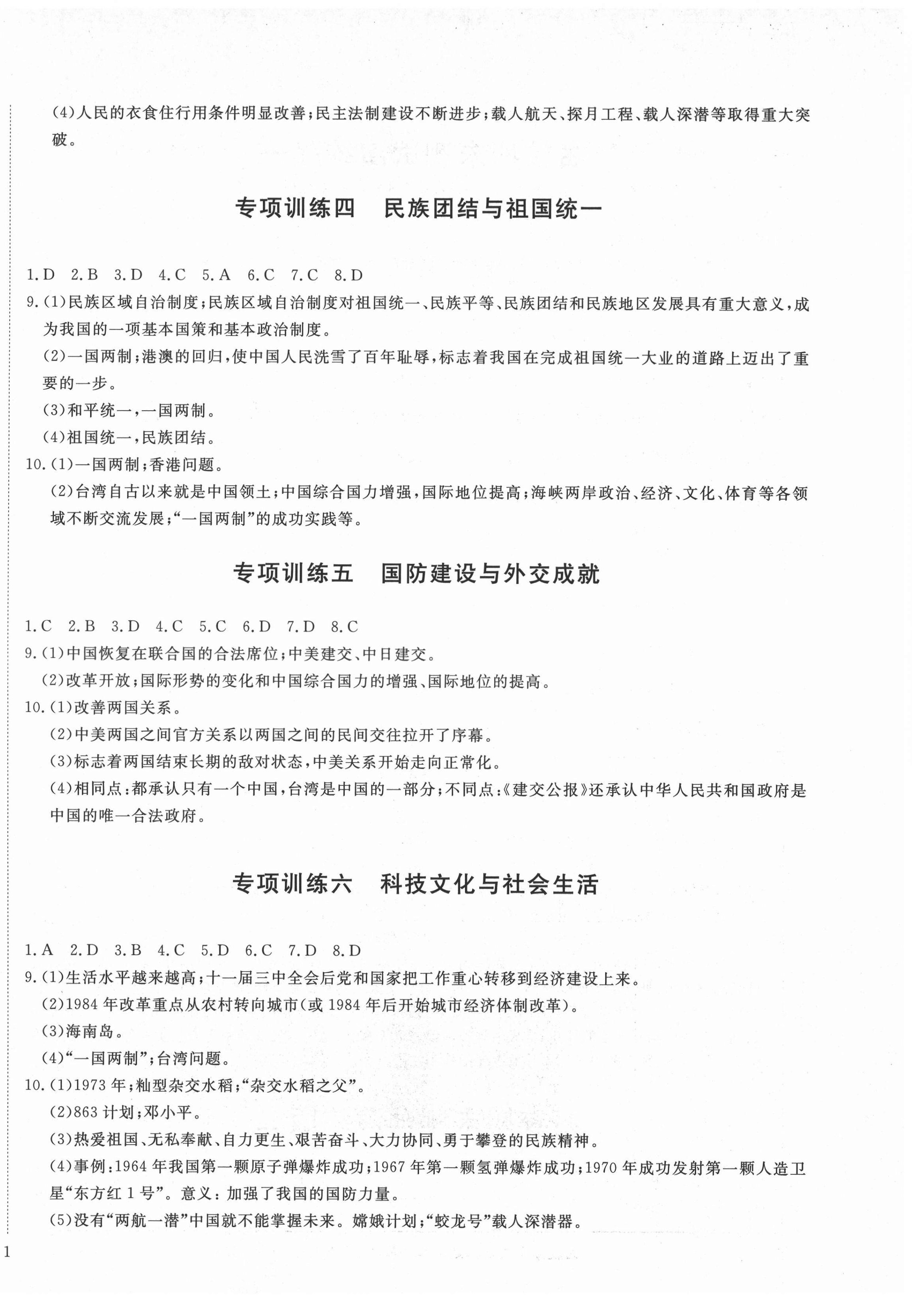 2021版暢行期末八年級(jí)歷史下冊(cè)人教版山西專版 第2頁(yè)