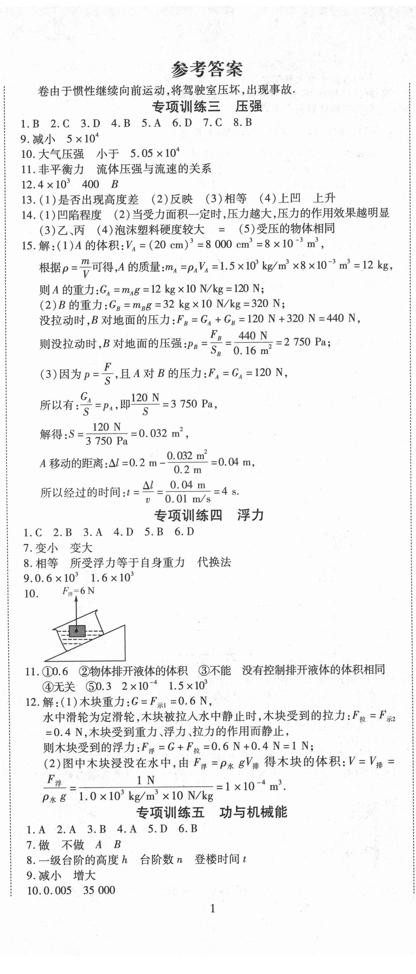 2021版暢行期末八年級(jí)物理下冊(cè)人教版山西專(zhuān)版 第2頁(yè)