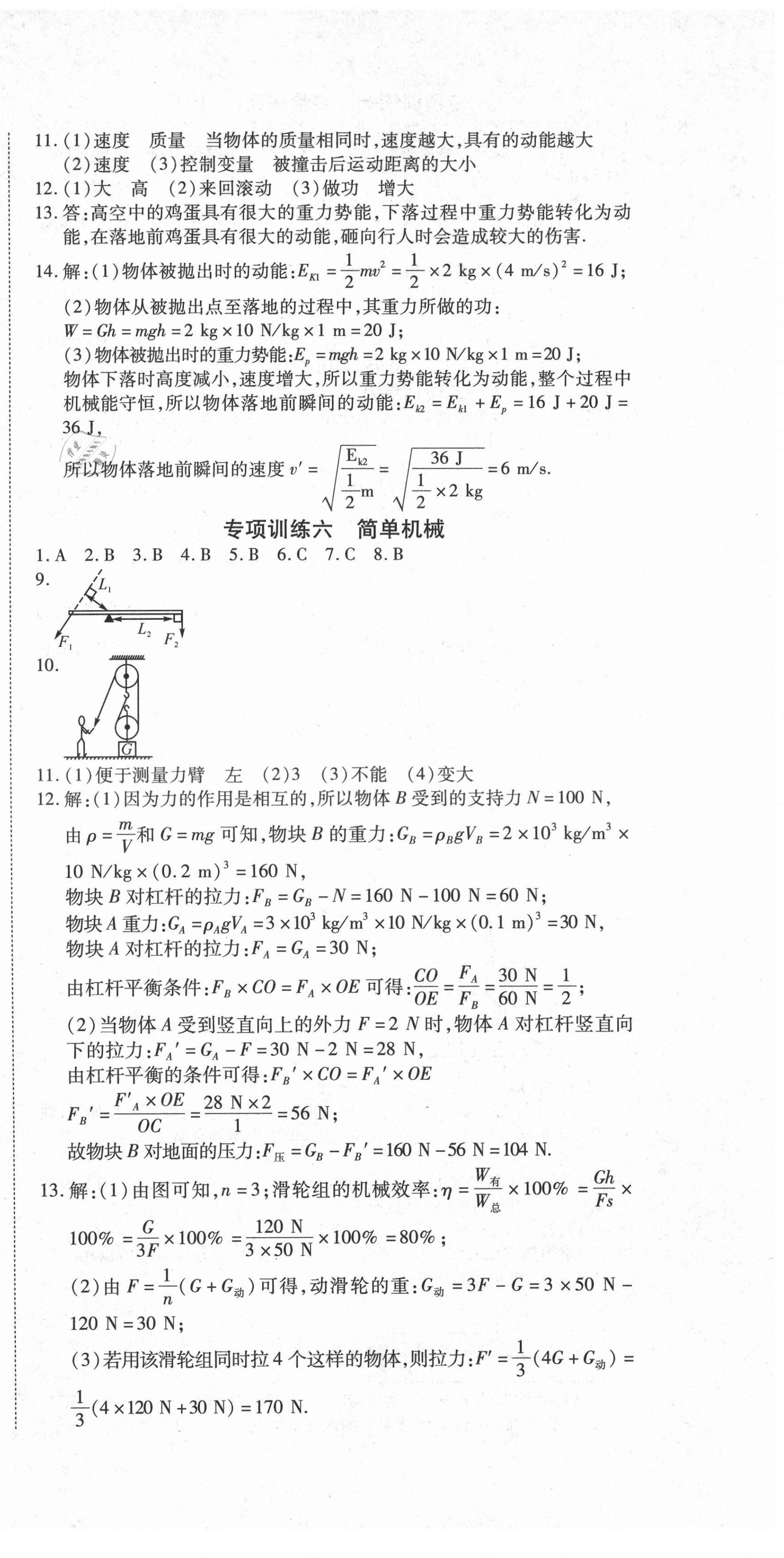 2021版暢行期末八年級物理下冊人教版山西專版 第3頁