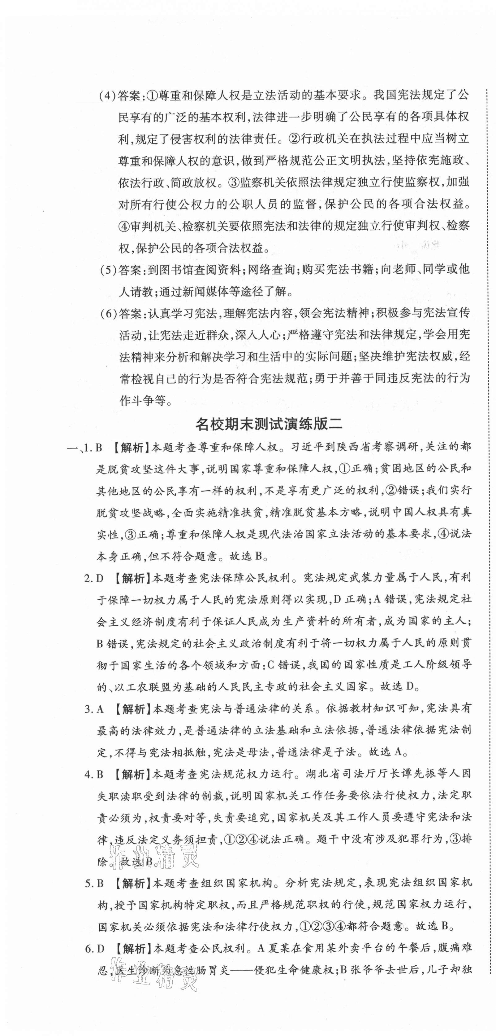 2021版暢行期末八年級(jí)道德與法治下冊(cè)人教版山西專版 第4頁(yè)