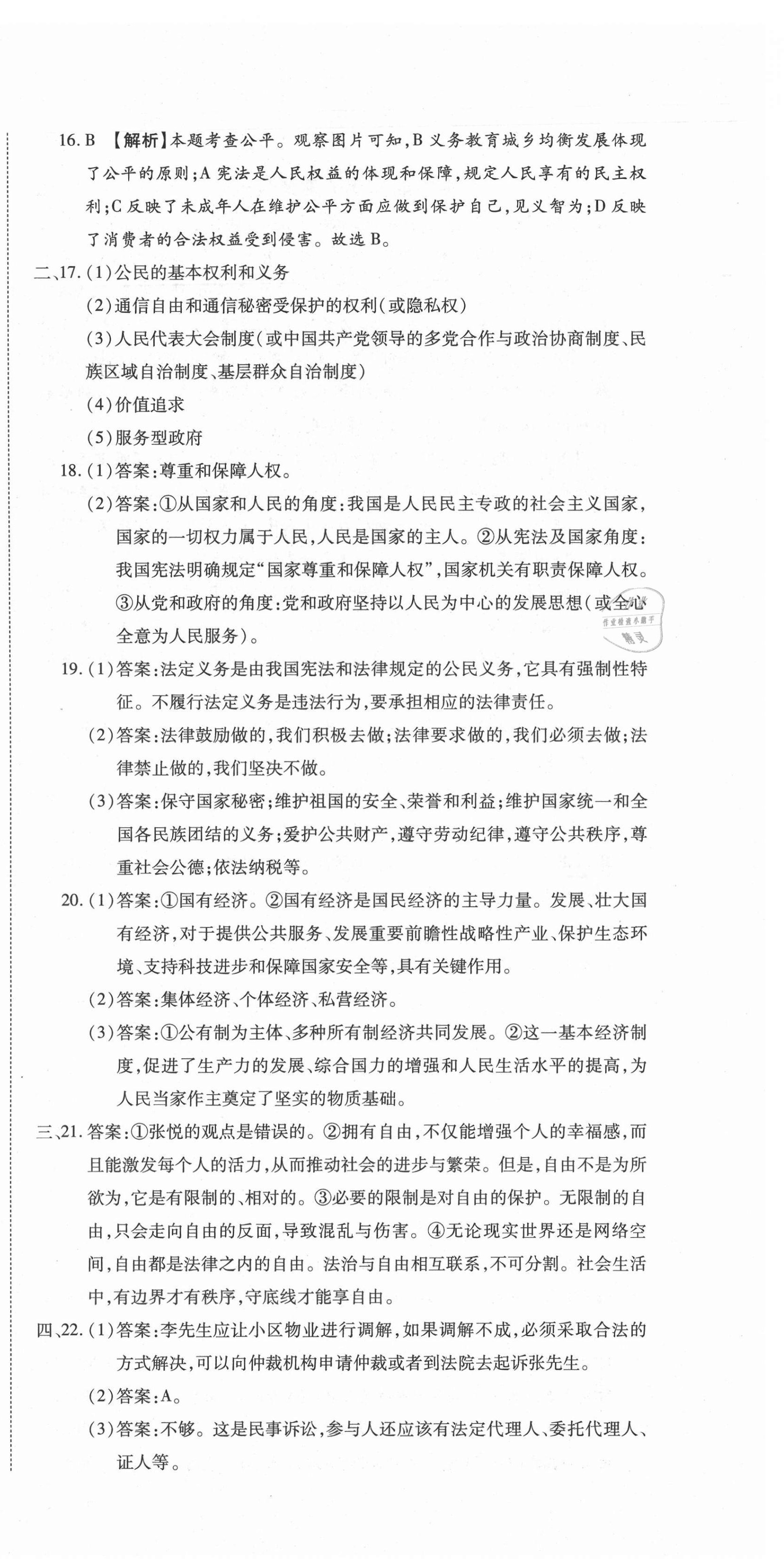 2021版暢行期末八年級(jí)道德與法治下冊(cè)人教版山西專(zhuān)版 第6頁(yè)