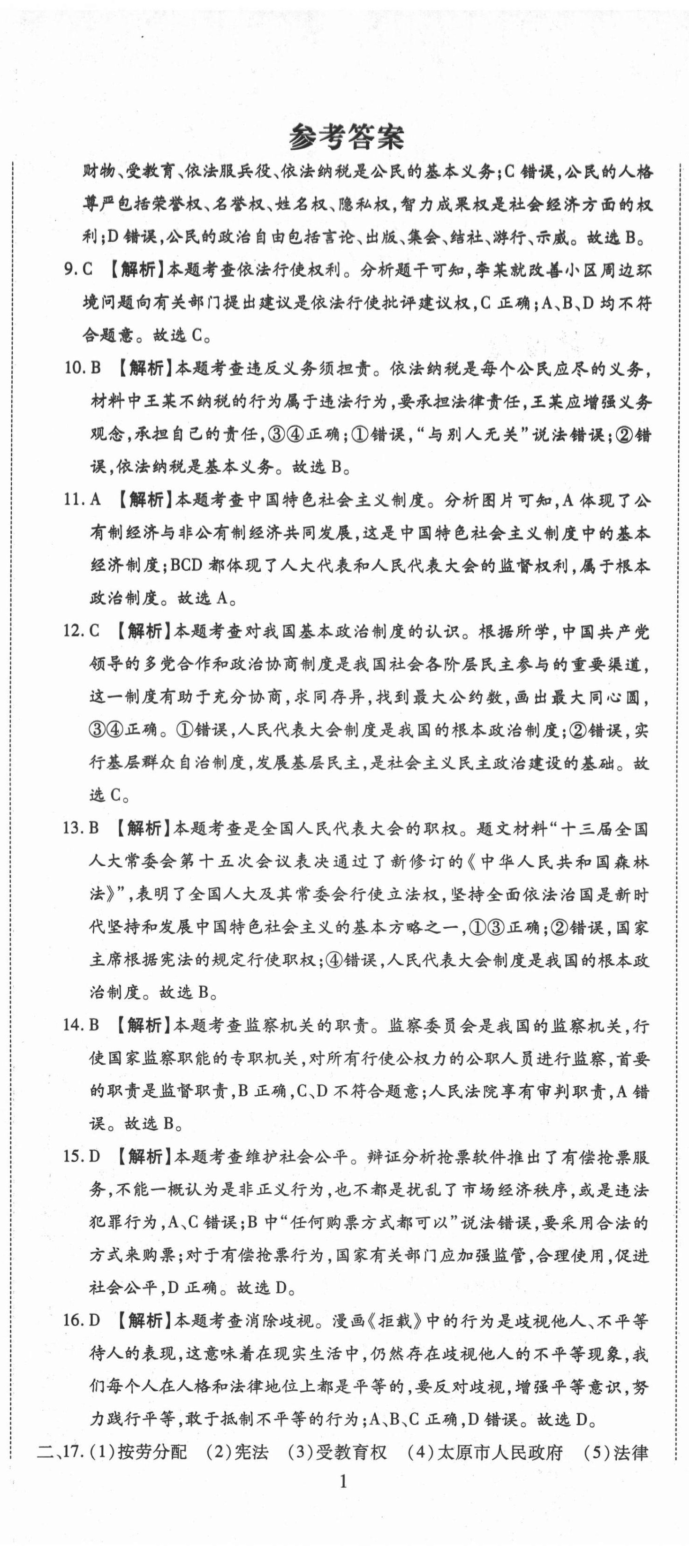 2021版暢行期末八年級道德與法治下冊人教版山西專版 第2頁