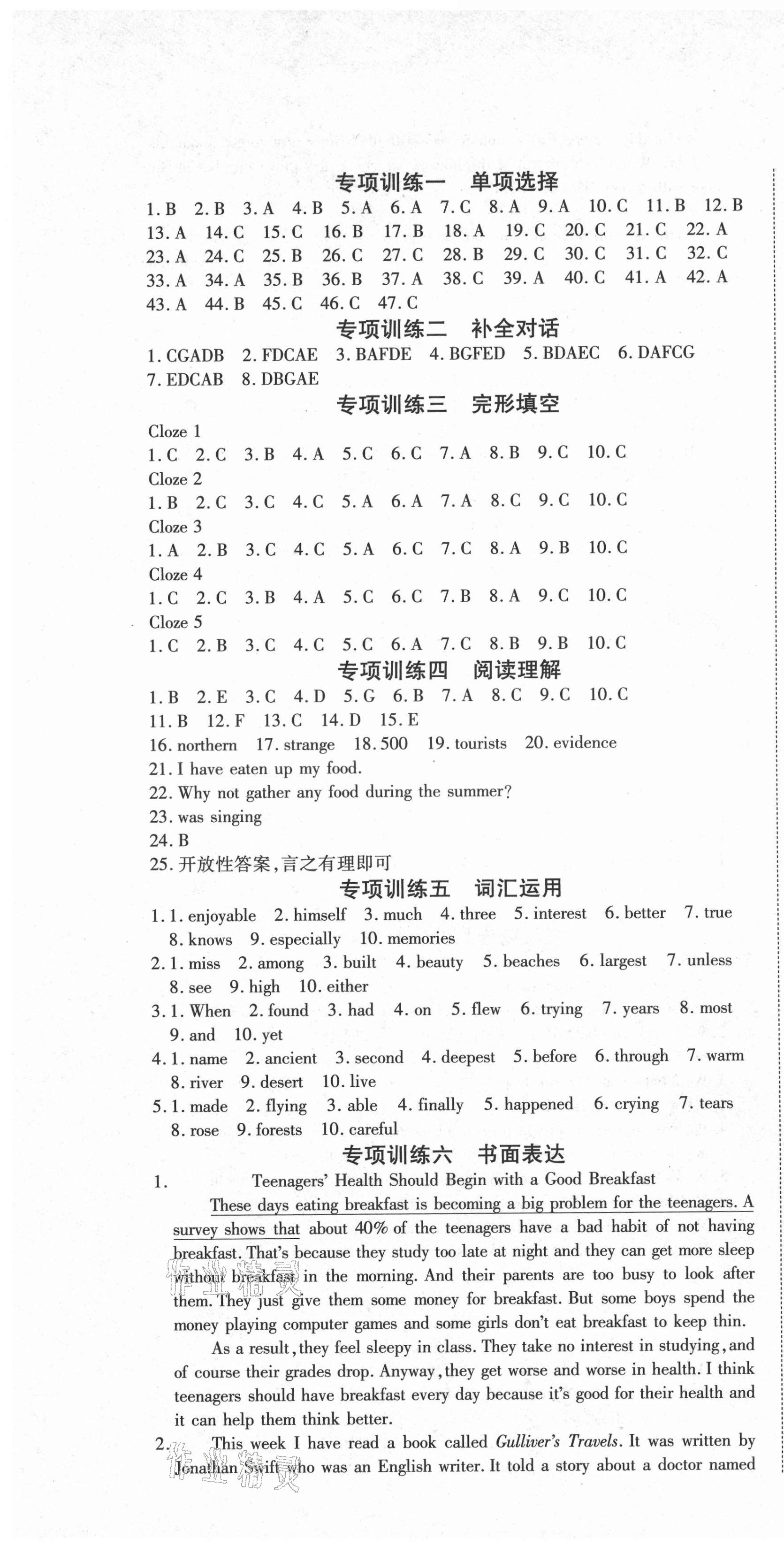 2021版暢行期末八年級(jí)英語(yǔ)下冊(cè)人教版山西專版 第1頁(yè)