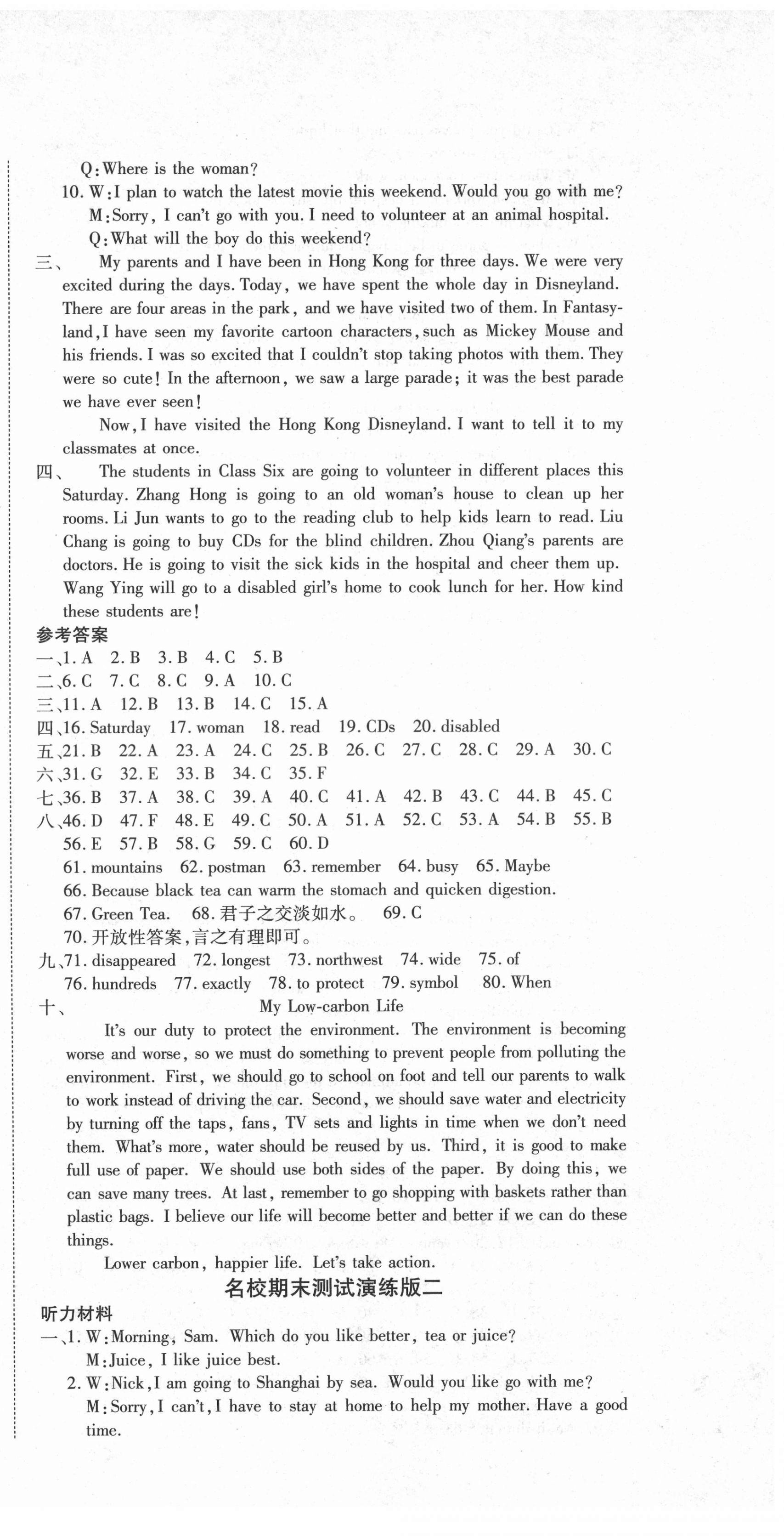 2021版暢行期末八年級(jí)英語(yǔ)下冊(cè)人教版山西專版 第3頁(yè)