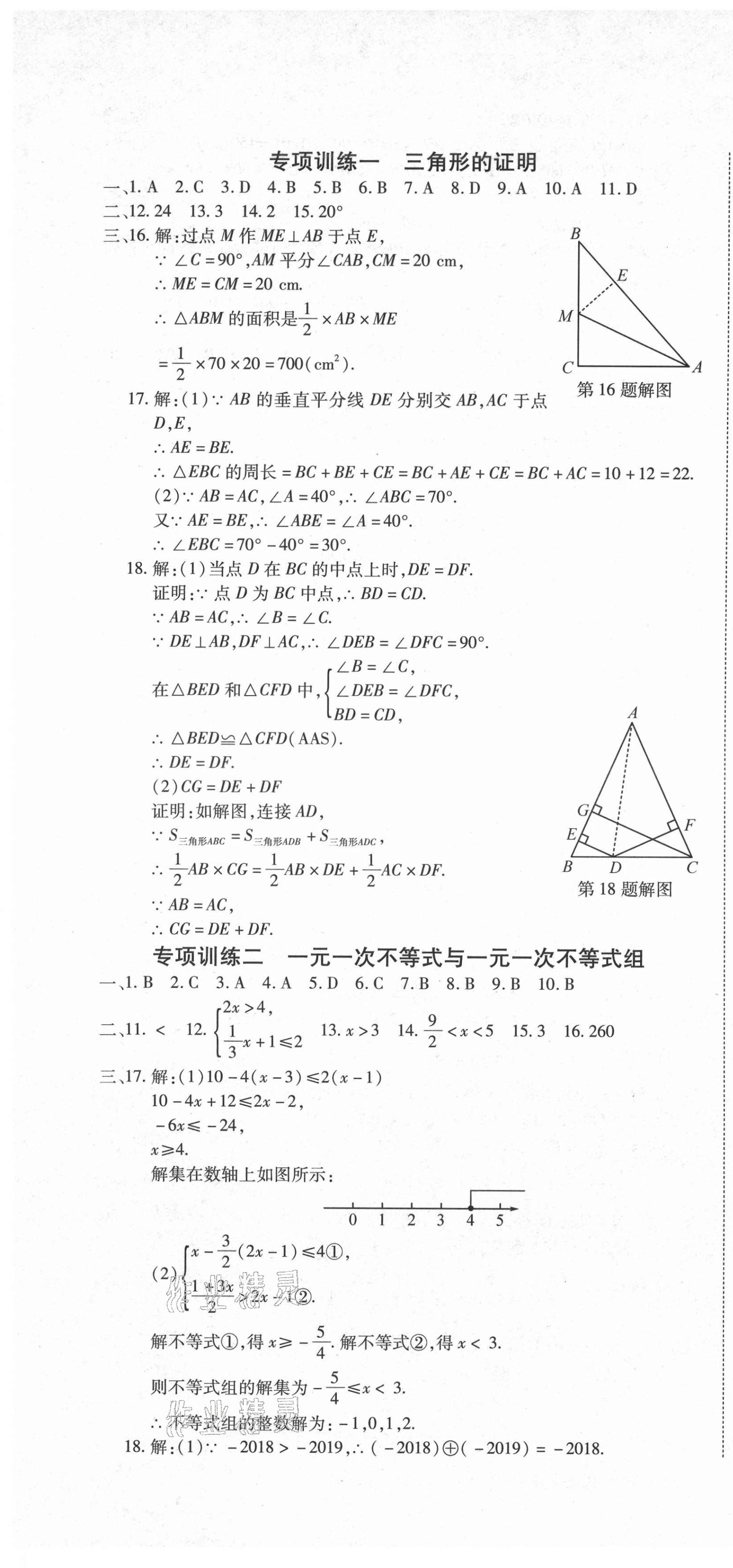 2021版暢行期末八年級(jí)數(shù)學(xué)下冊(cè)北師大版山西專版 第1頁(yè)