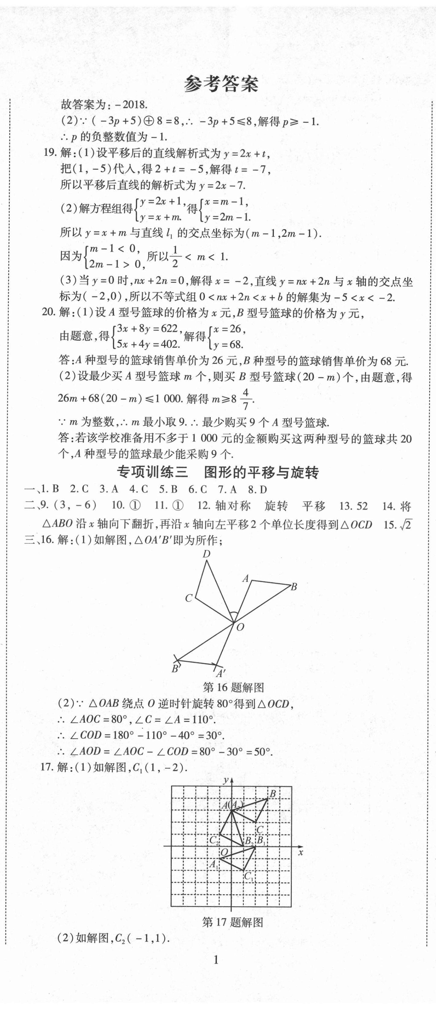 2021版暢行期末八年級(jí)數(shù)學(xué)下冊(cè)北師大版山西專版 第2頁(yè)