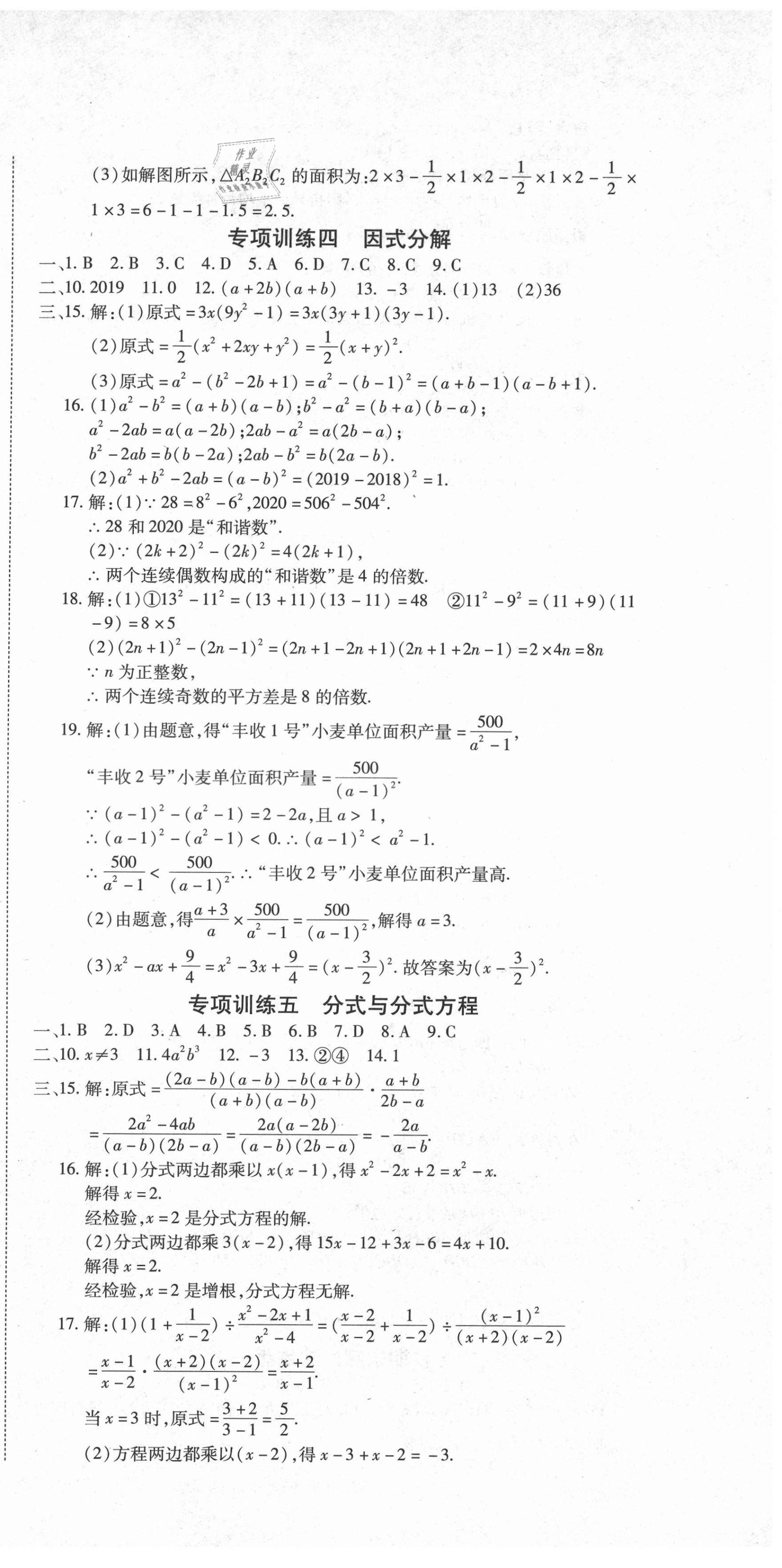 2021版暢行期末八年級(jí)數(shù)學(xué)下冊(cè)北師大版山西專版 第3頁