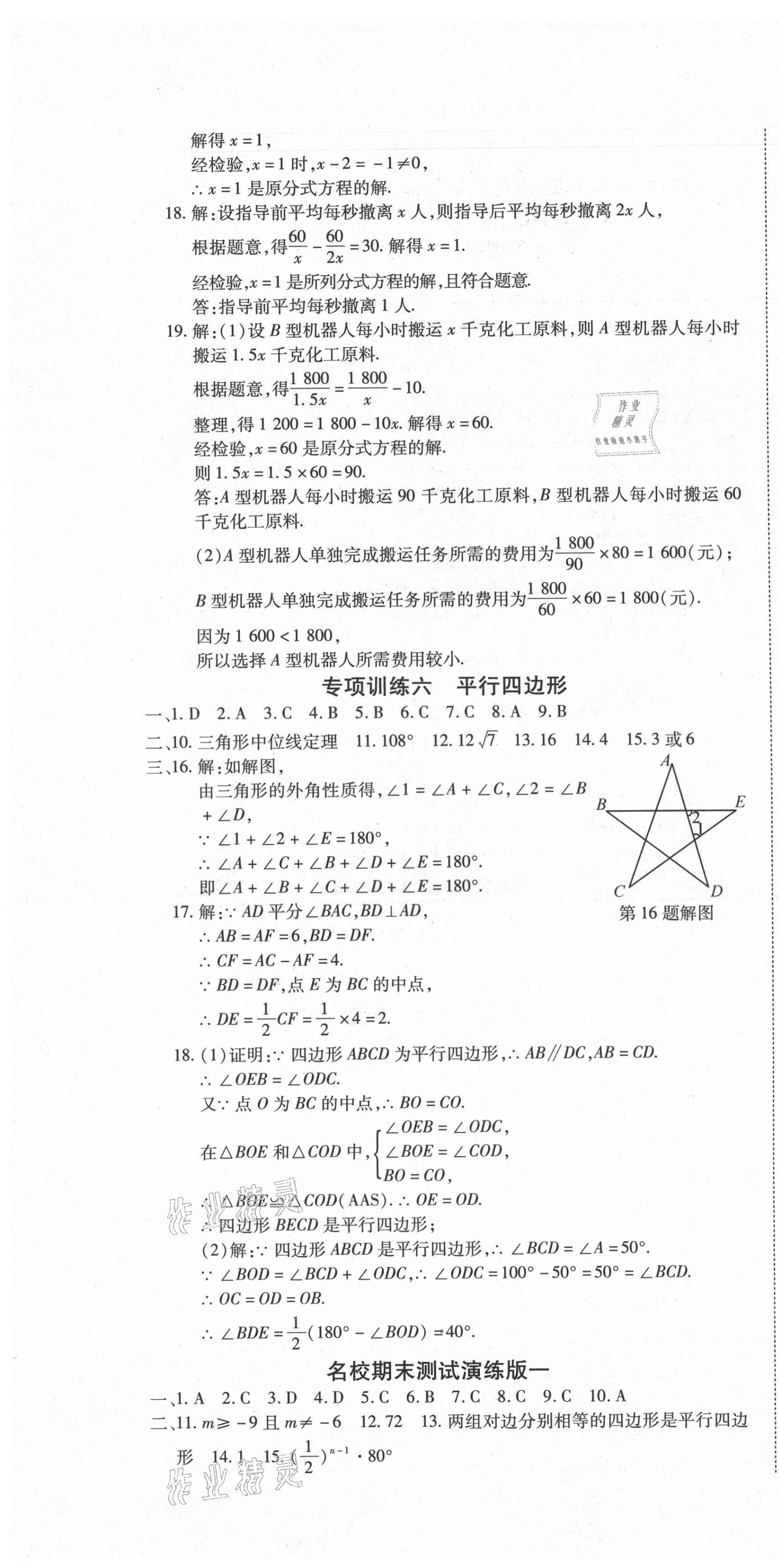 2021版暢行期末八年級(jí)數(shù)學(xué)下冊(cè)北師大版山西專(zhuān)版 第4頁(yè)