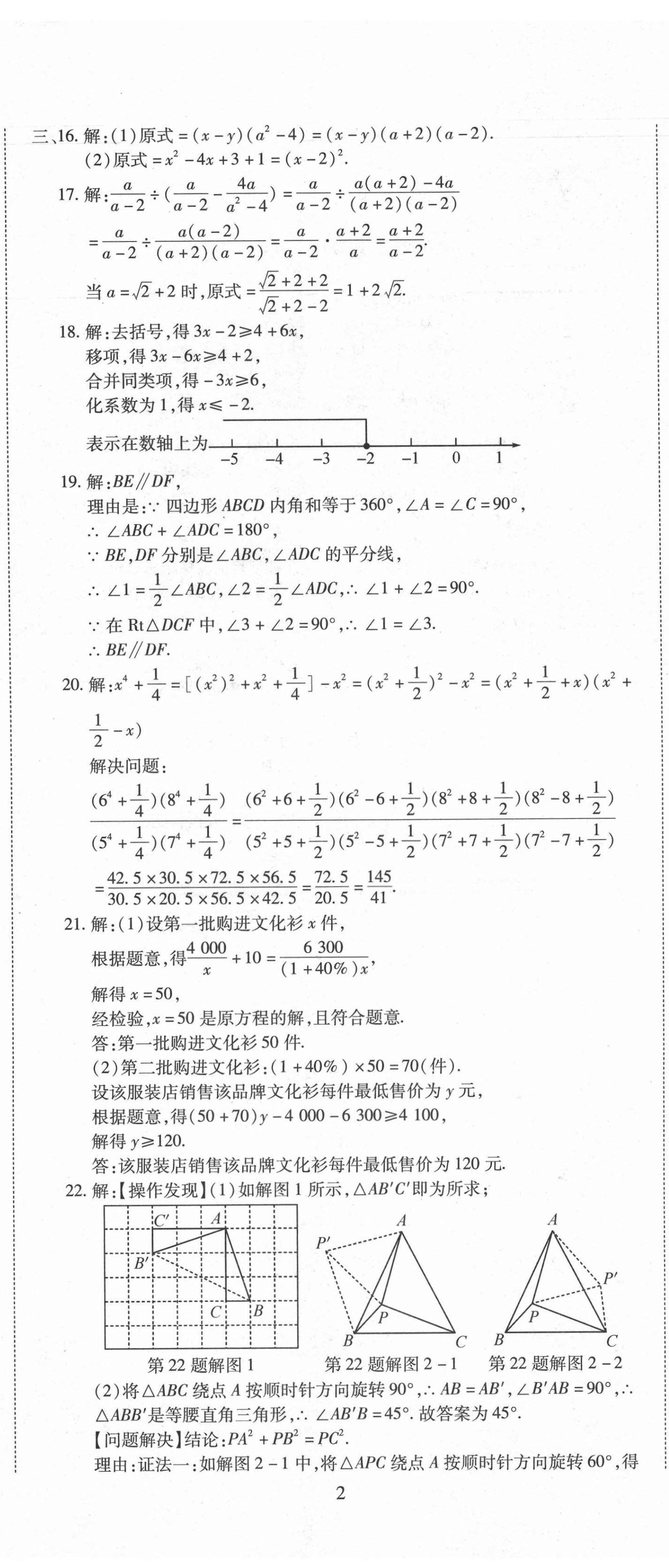 2021版暢行期末八年級(jí)數(shù)學(xué)下冊(cè)北師大版山西專版 第5頁(yè)