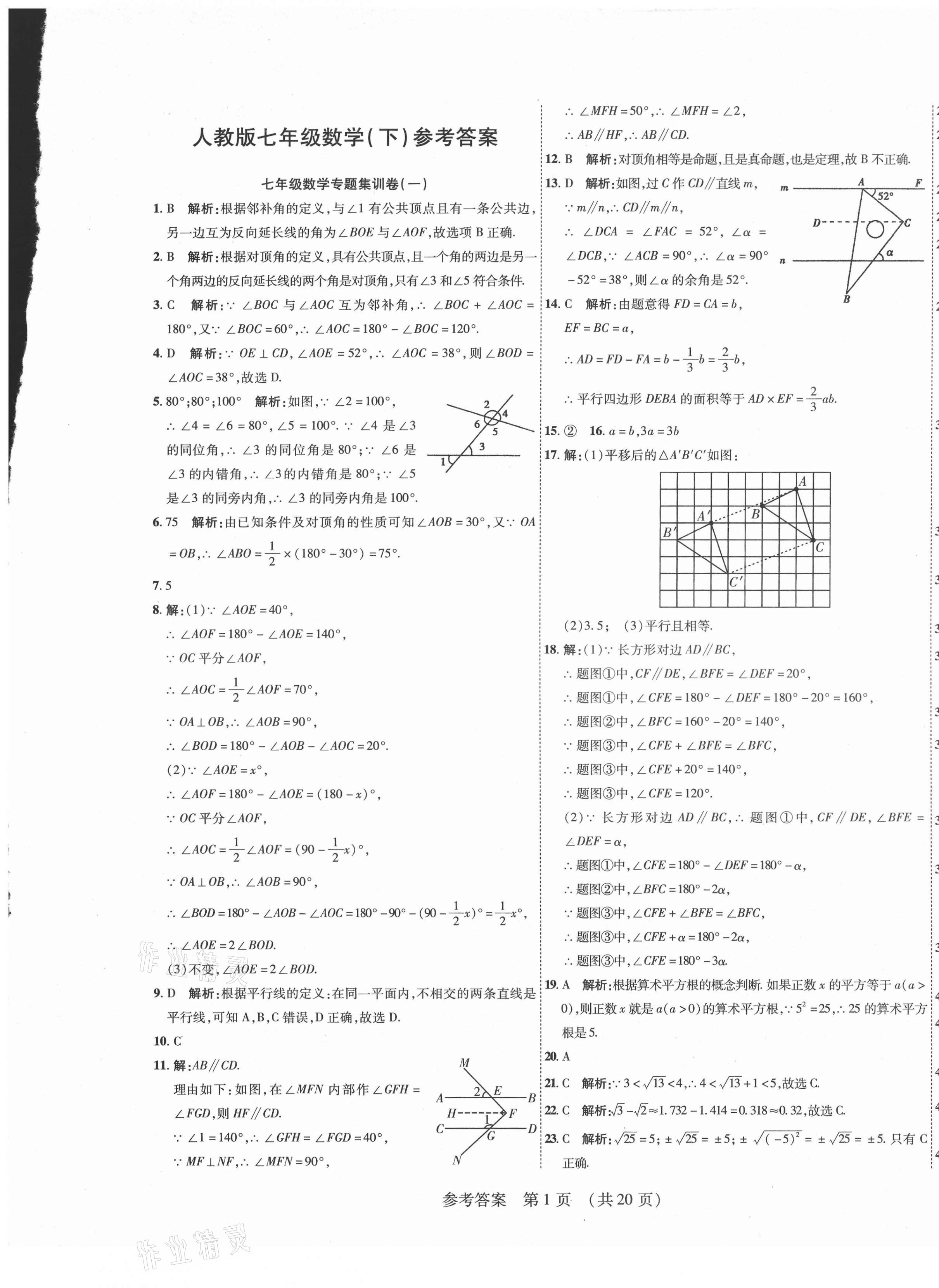 2021年期末大贏家七年級數學下冊人教版江西專版 第1頁