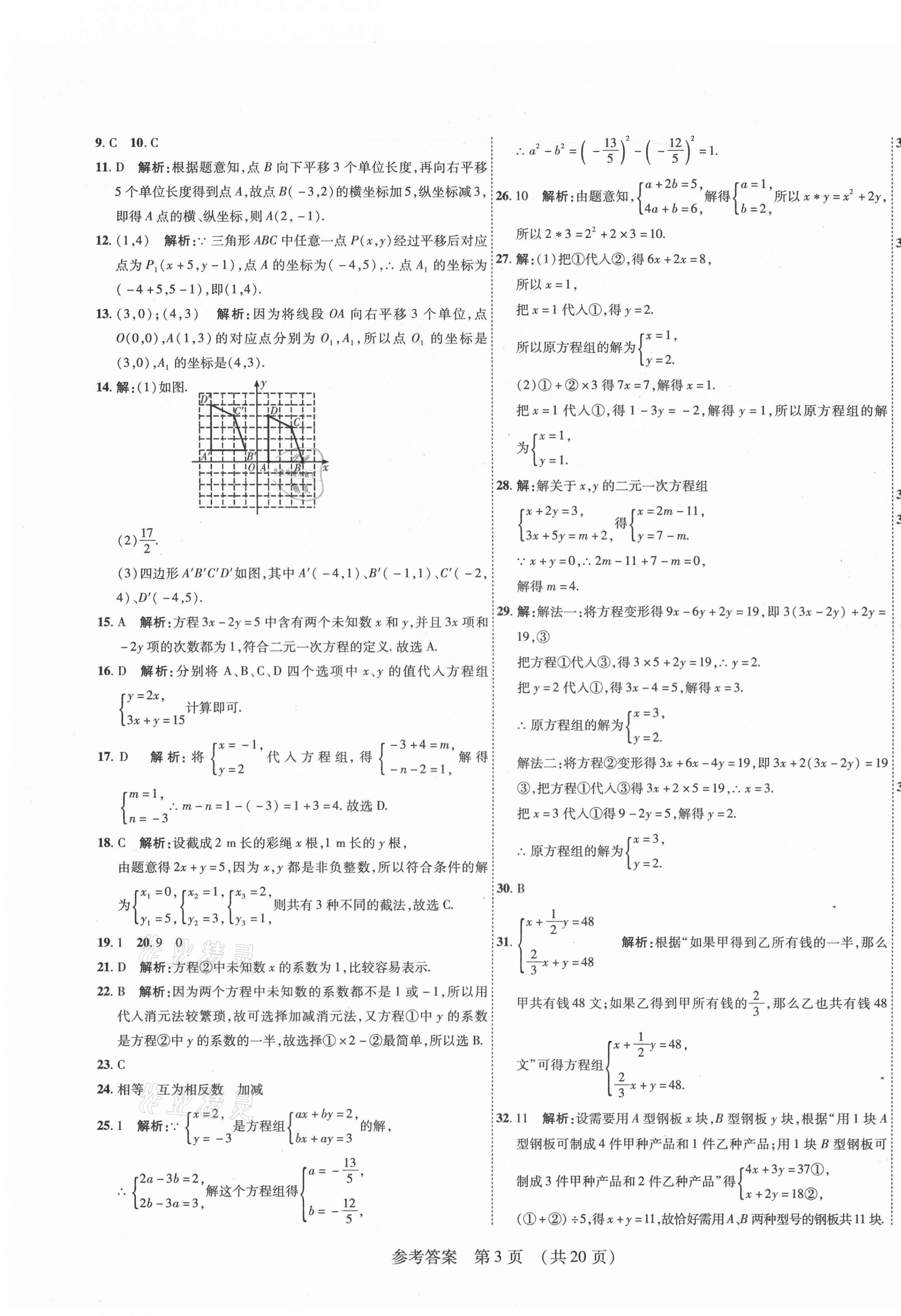 2021年期末大贏家七年級數學下冊人教版江西專版 第3頁