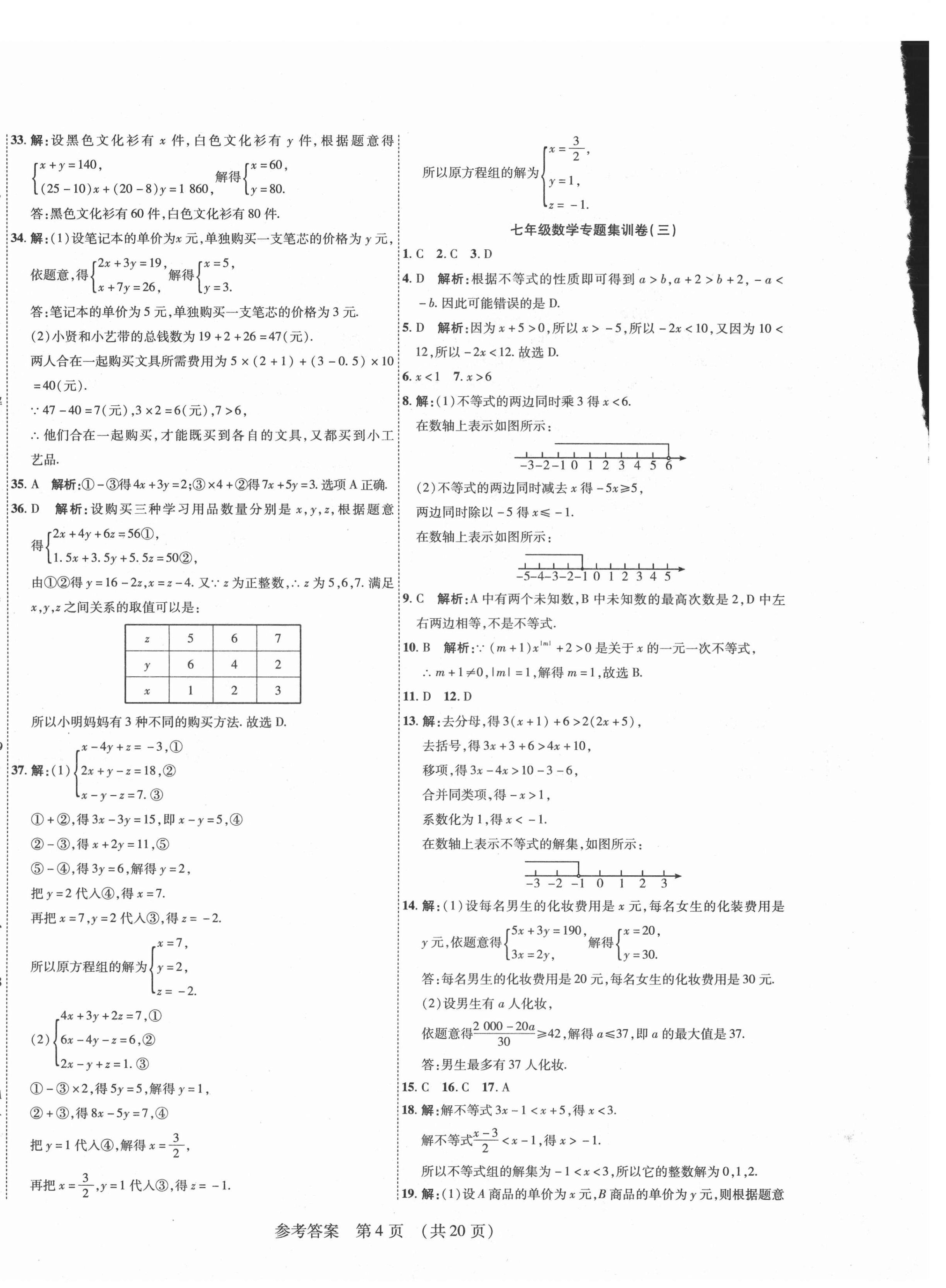 2021年期末大贏家七年級數學下冊人教版江西專版 第4頁