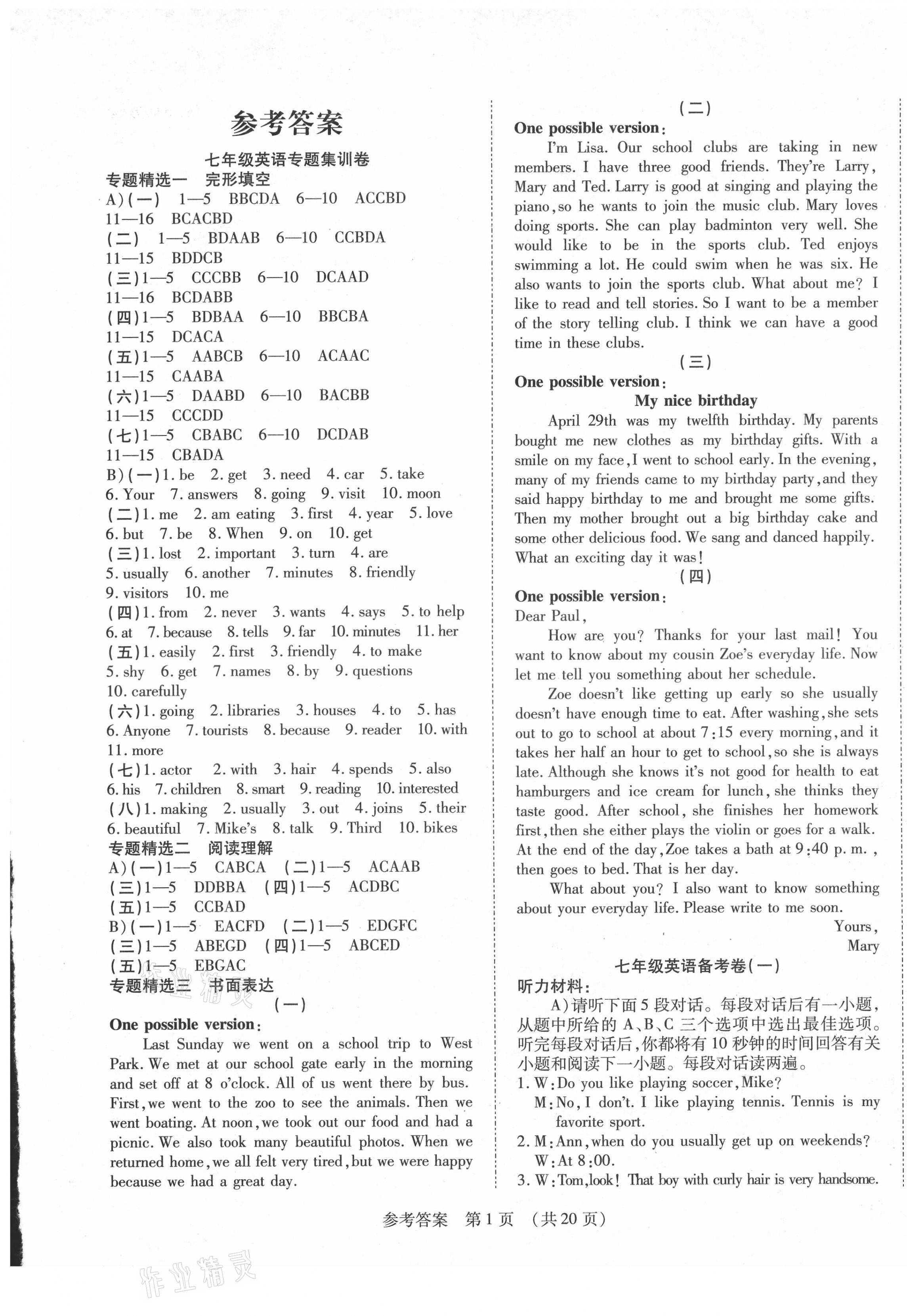 2021年期末大贏家七年級英語下冊人教版江西專版 第1頁