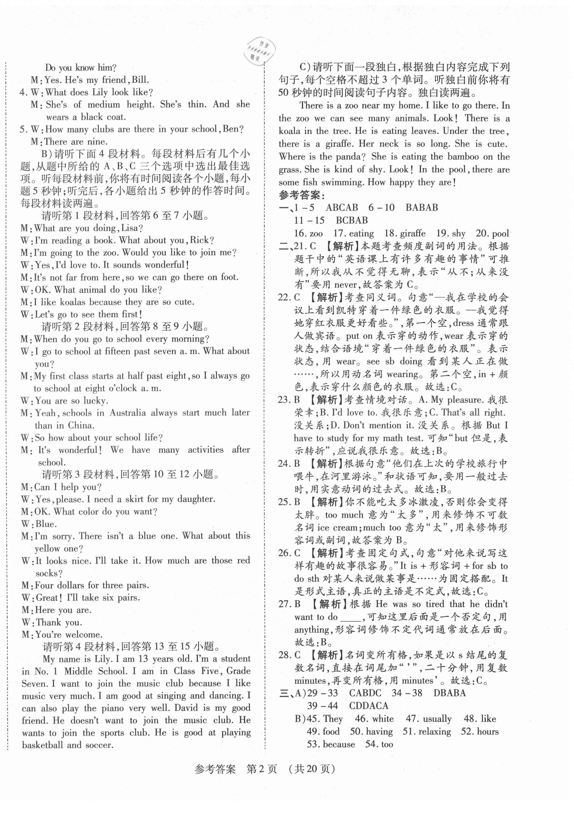 2021年期末大贏家七年級英語下冊人教版江西專版 第2頁