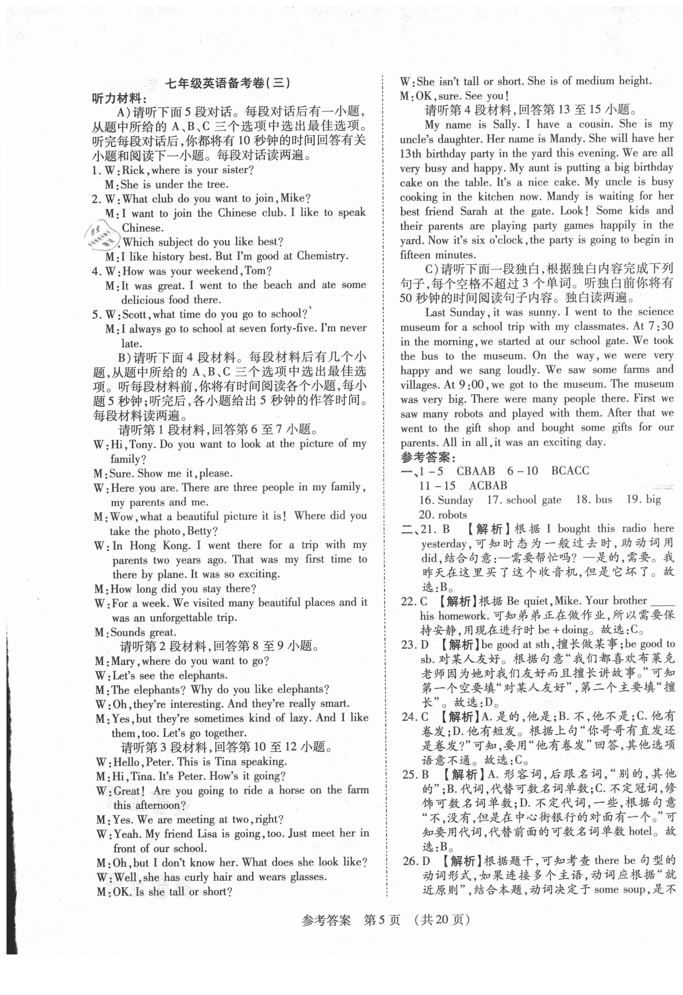 2021年期末大贏家七年級英語下冊人教版江西專版 第5頁