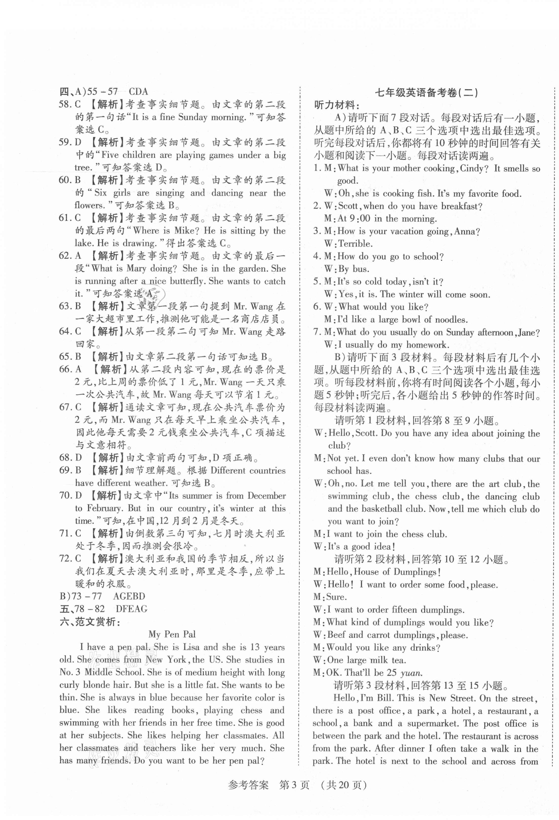 2021年期末大贏家七年級英語下冊人教版江西專版 第3頁