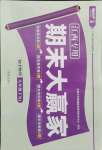 2021年期末大贏家八年級物理下冊人教版江西專版